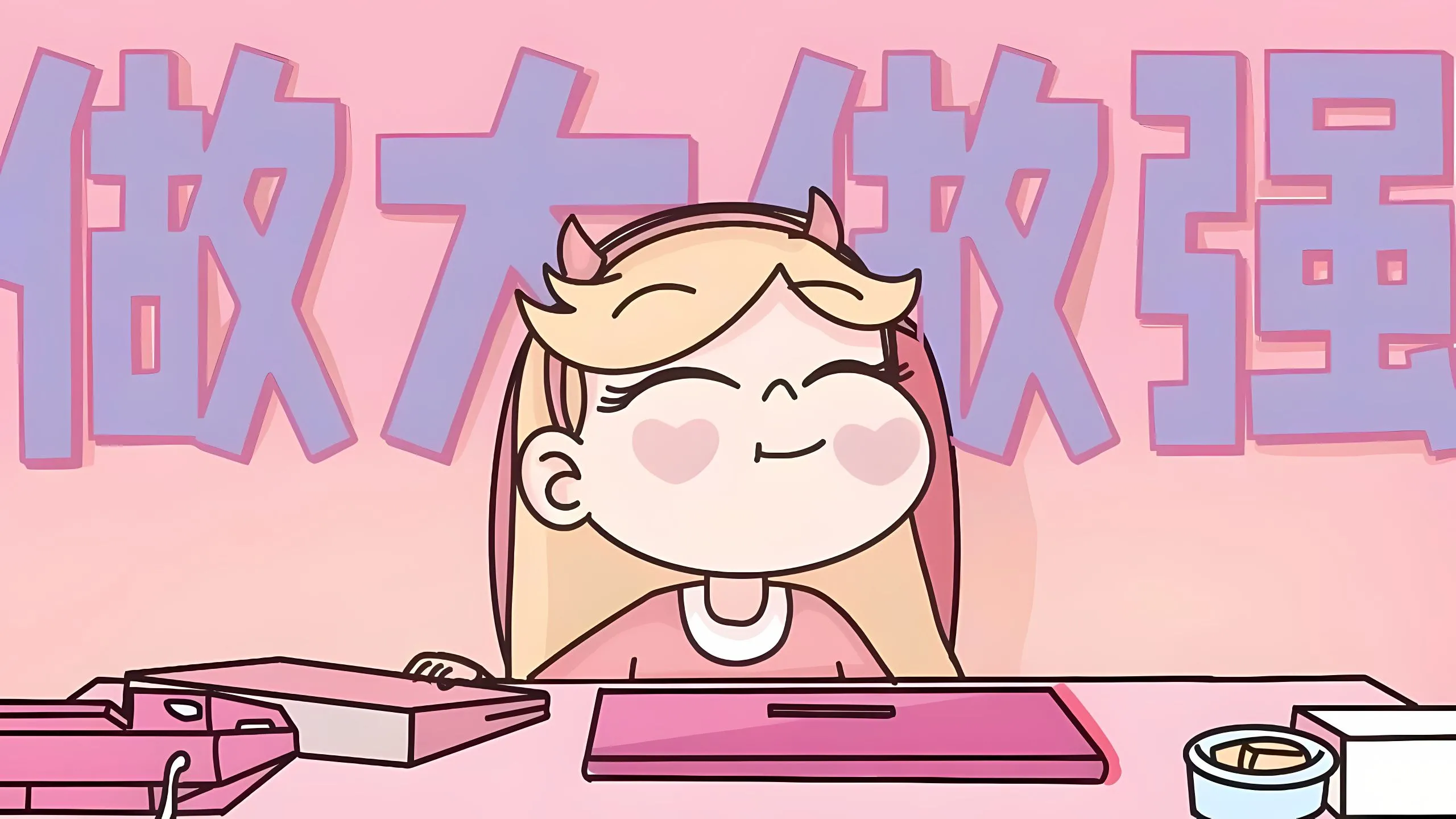 动漫 可爱 少女 粉色 壁纸预览