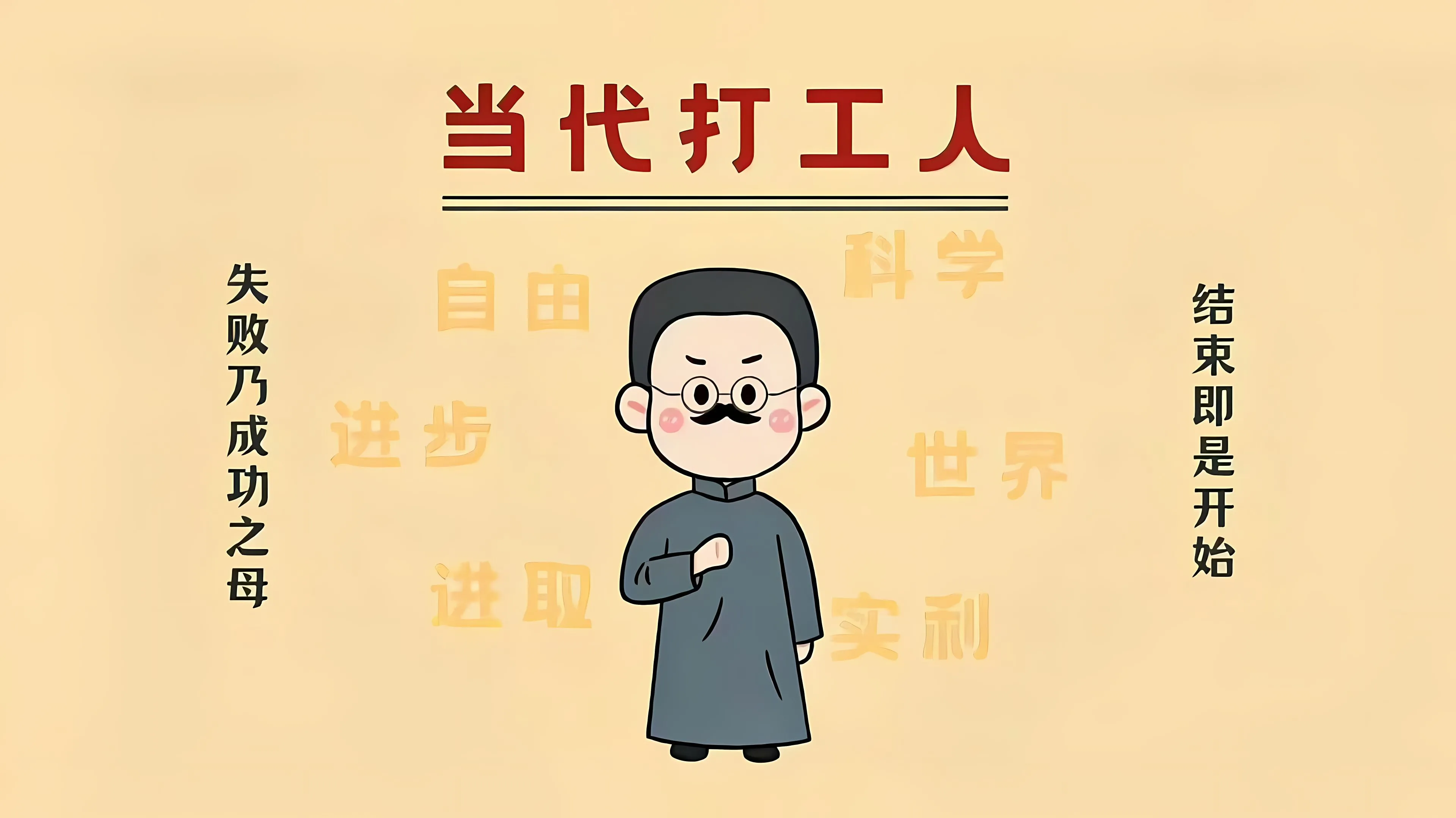 励志 打工人 文字 插画 壁纸预览