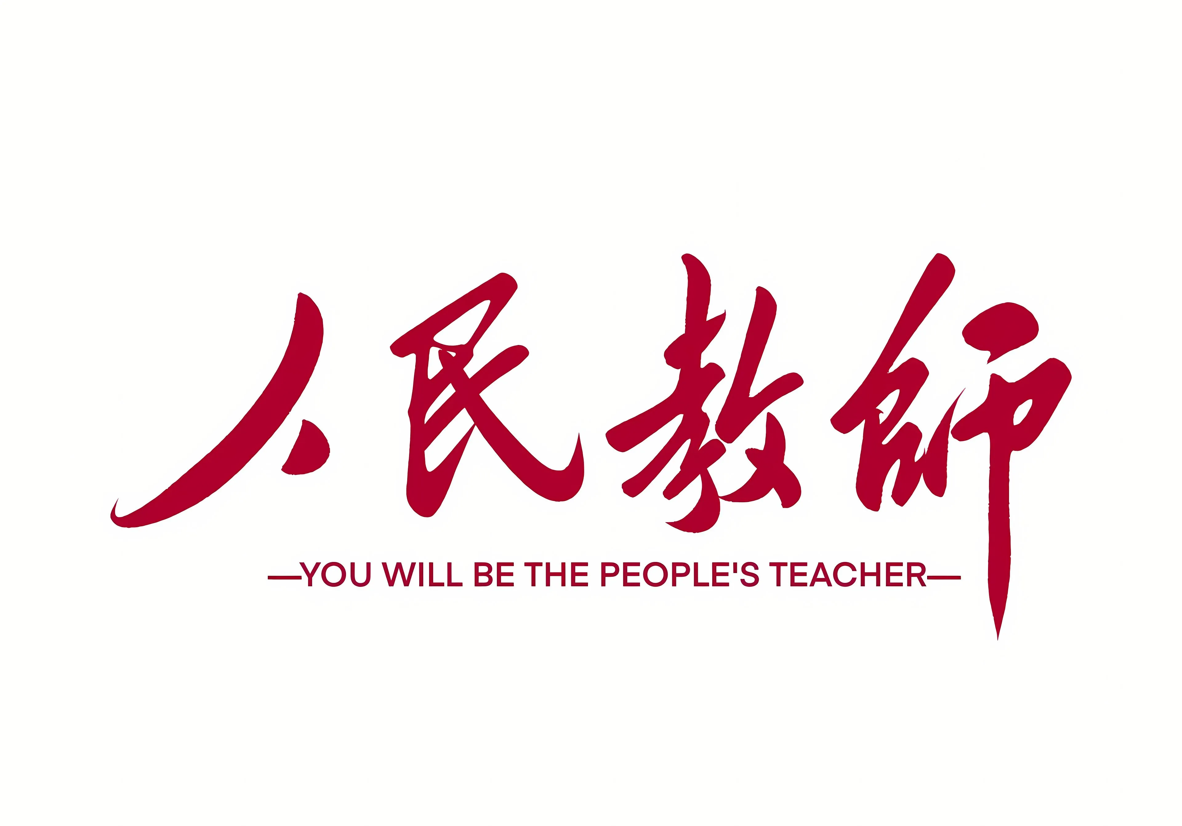励志 打工人 文字 壁纸预览