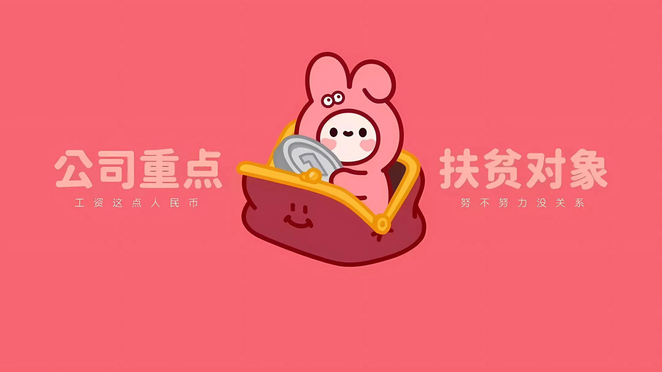 打工人 粉色系 卡通 壁纸预览