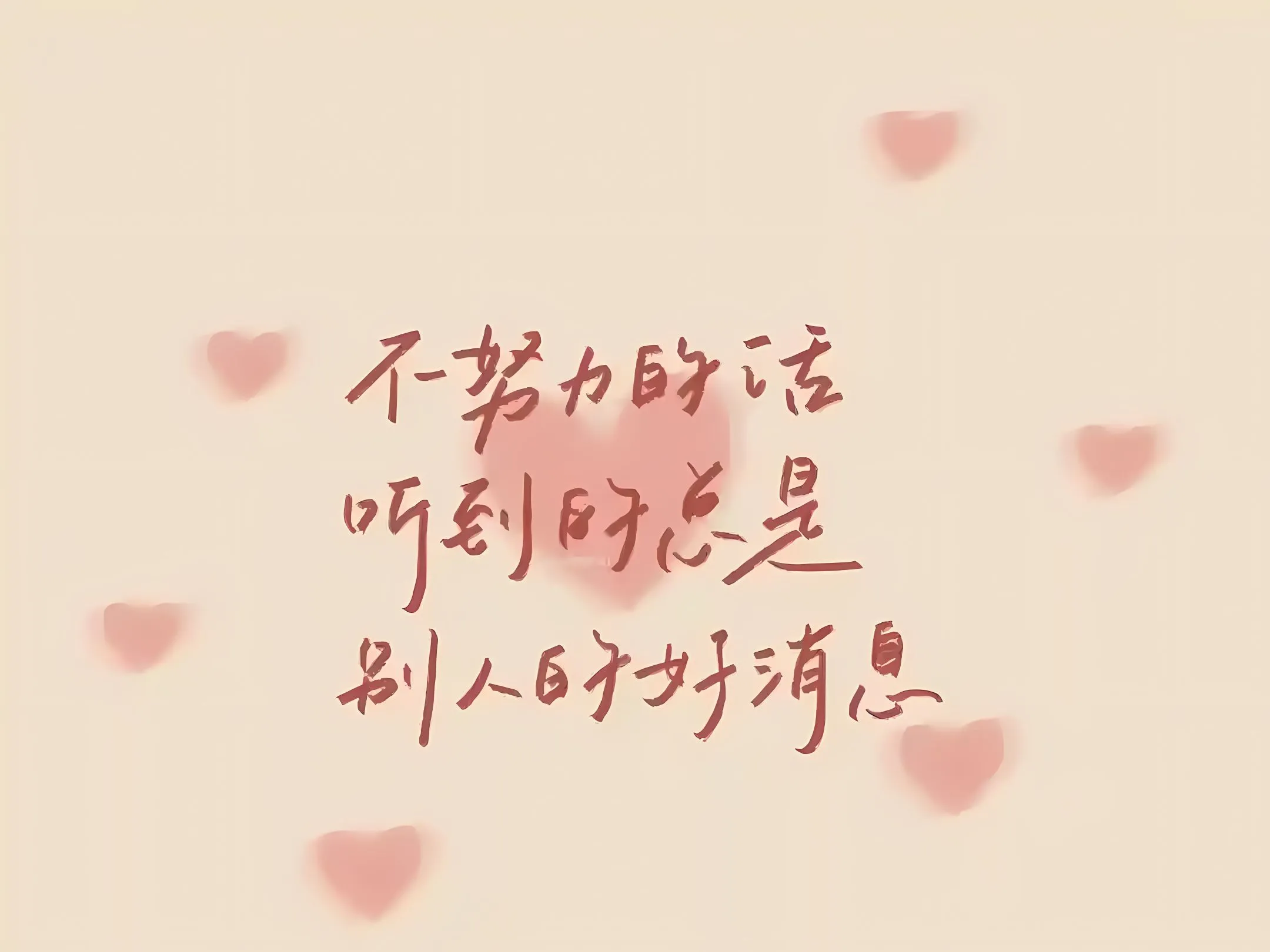 励志 文字 努力拼搏 壁纸预览