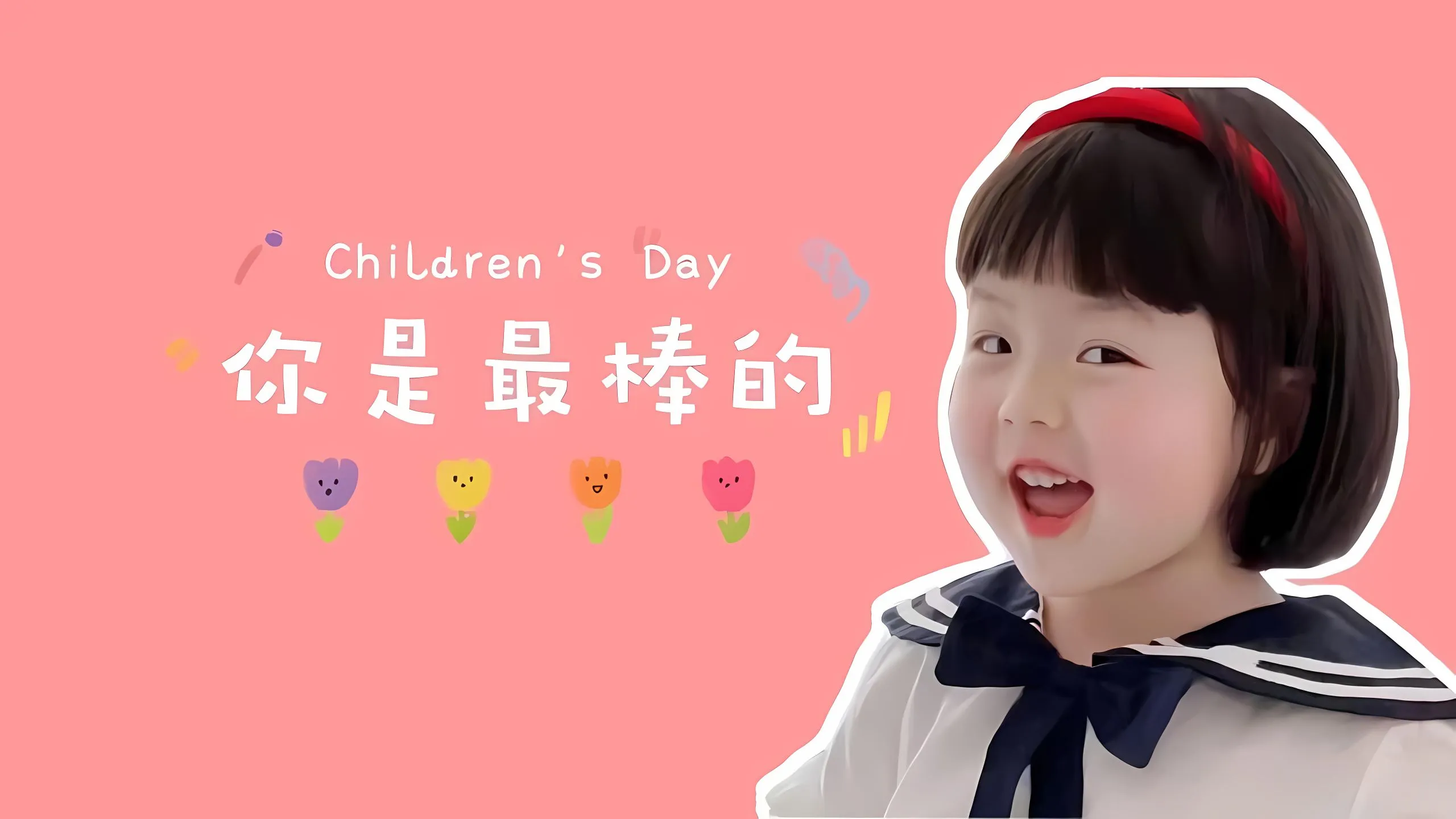 励志 可爱 萌娃 瑶一瑶 你是最棒的 壁纸预览