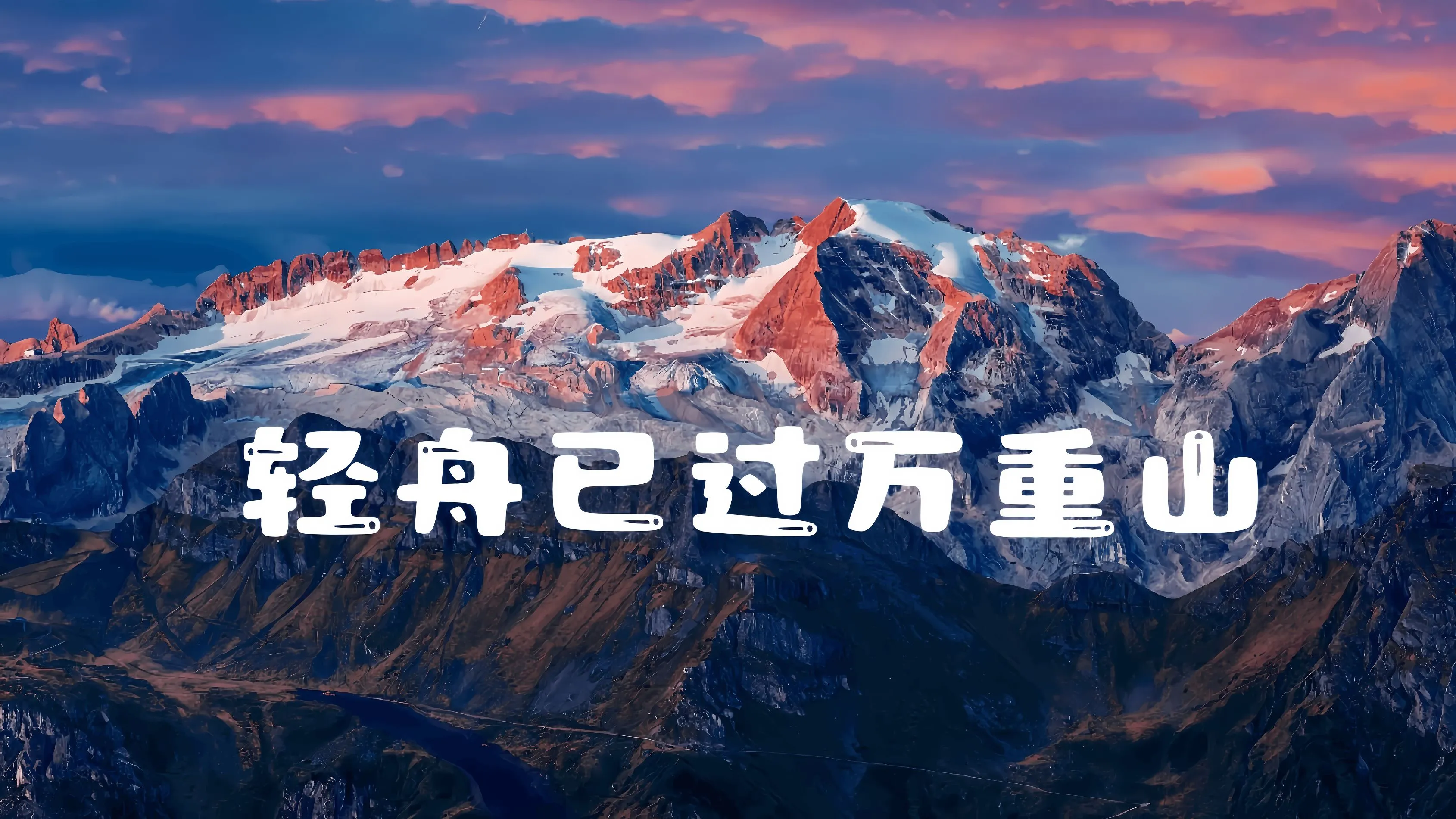 风景 励志 文字 壁纸预览