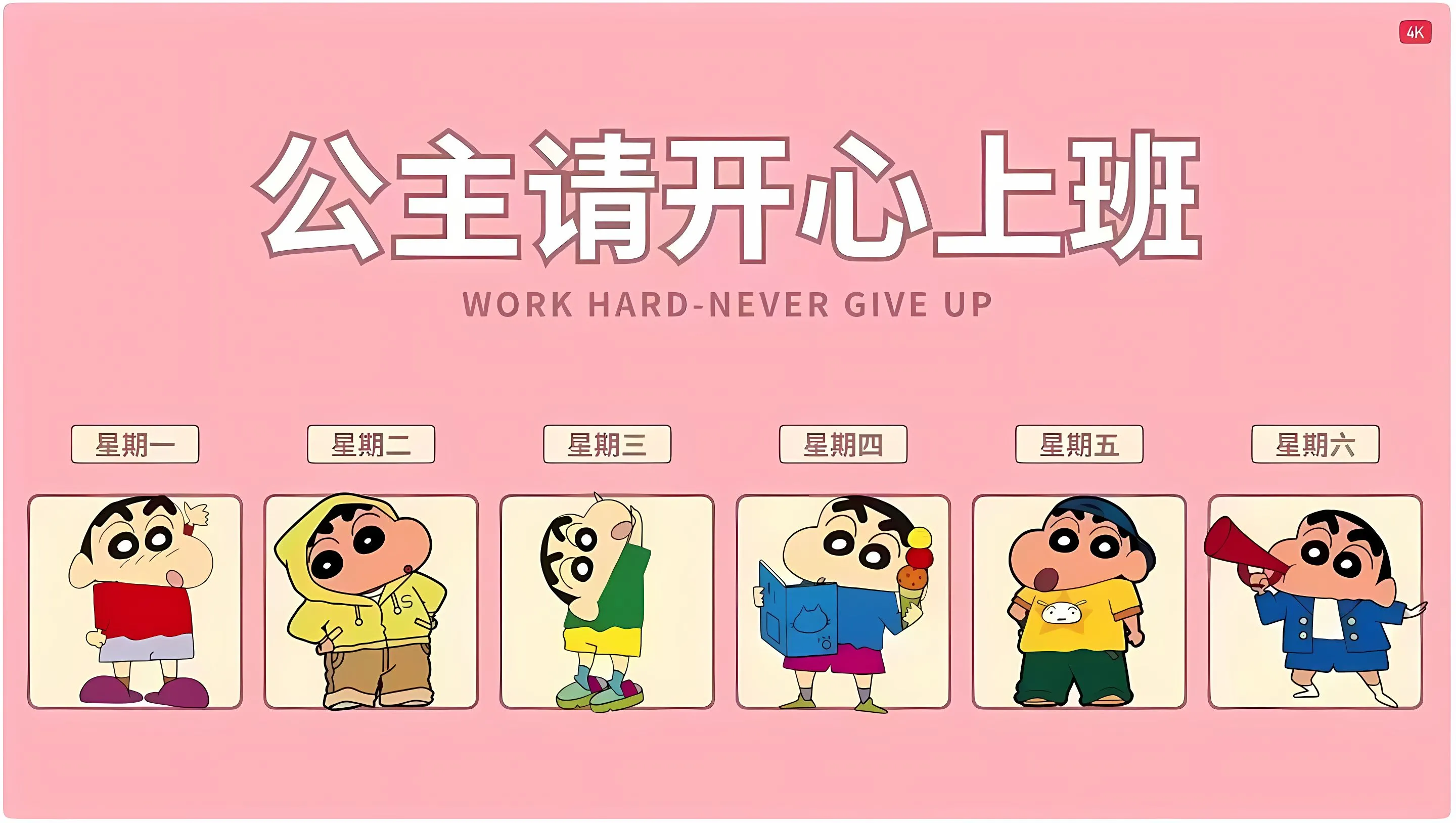 动漫 蜡笔小新 公主请开心上班 壁纸预览
