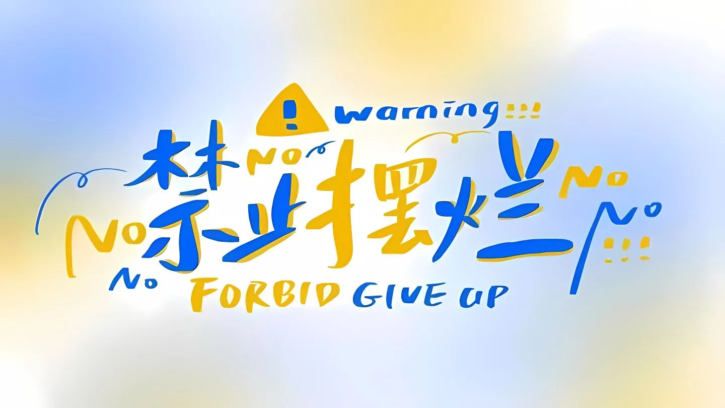 励志 学习 学习专用 文字 壁纸预览