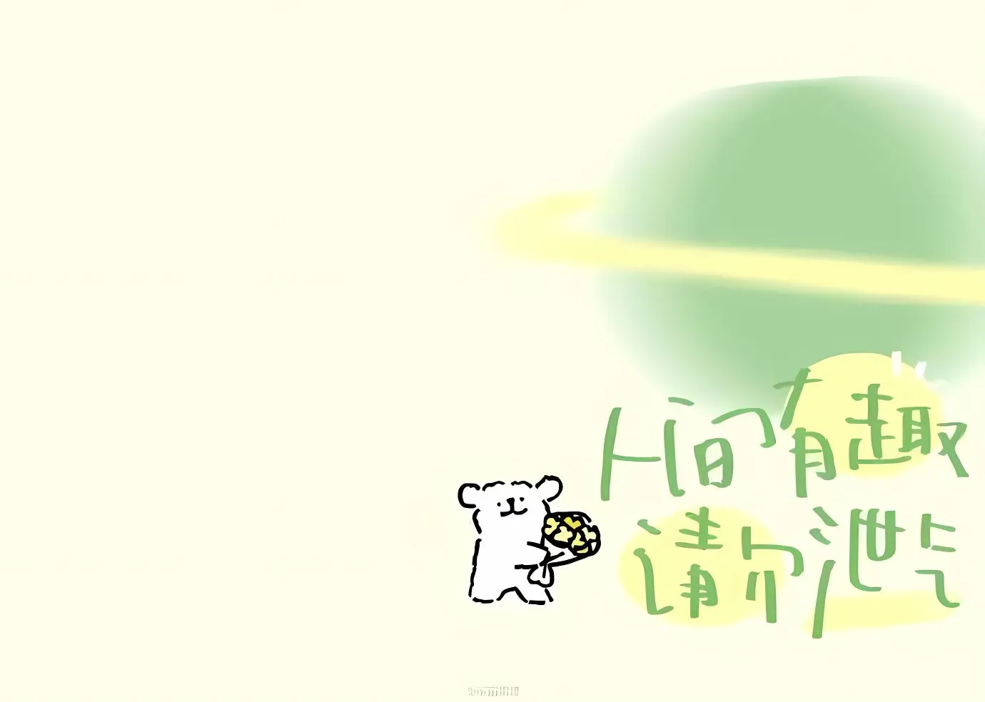 卡通 动漫 线条小狗 励志 文字 人间有趣请勿泄气 壁纸预览