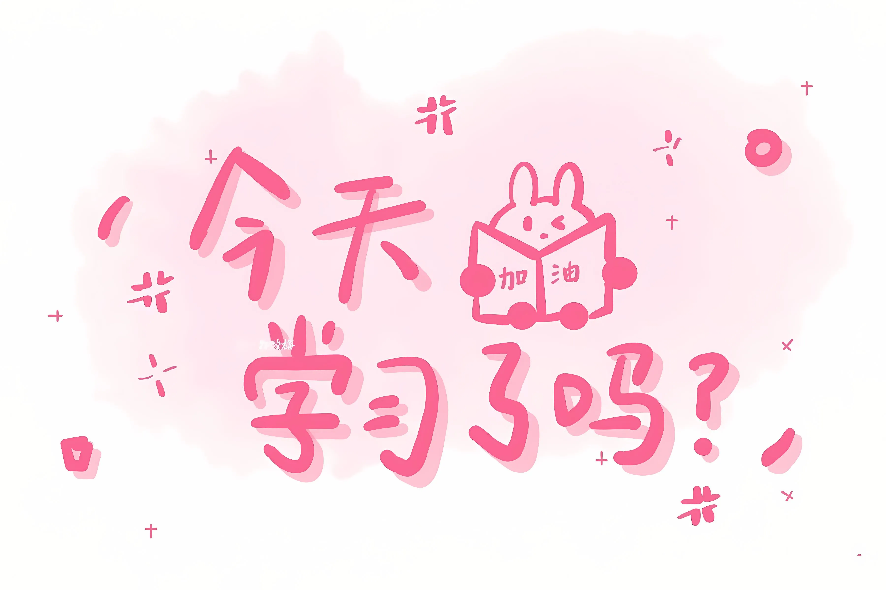 励志 打工人 文字 学习 学习专用 壁纸预览