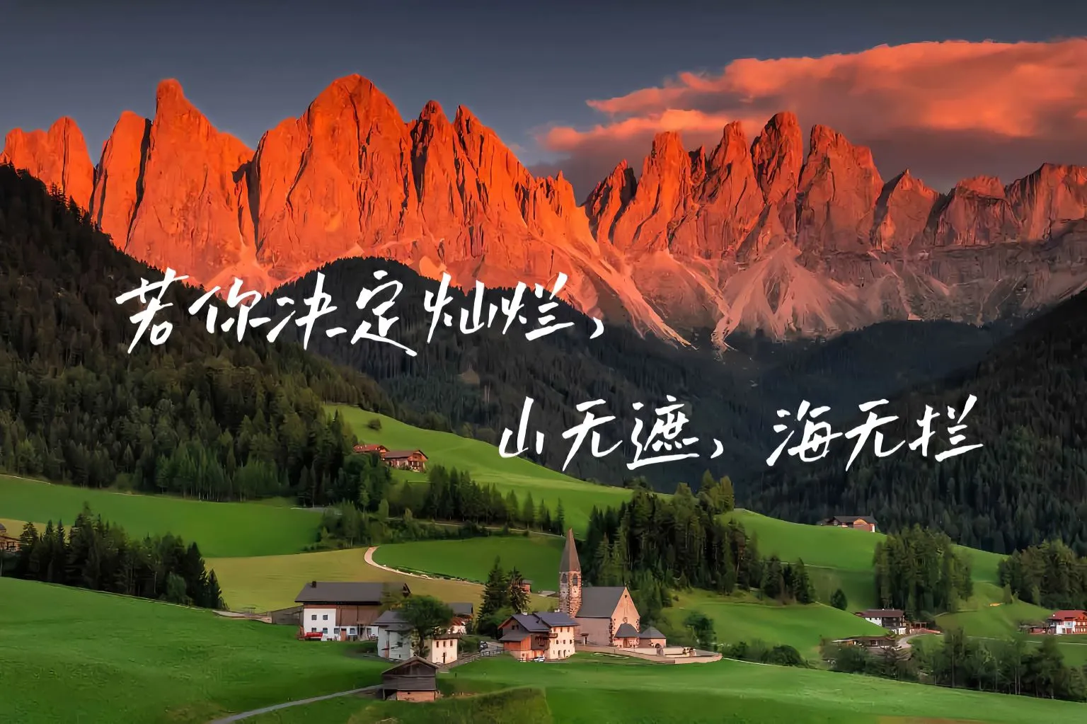 风景 若你决定灿烂，山无遮海无拦 努力 励志 上岸 壁纸预览