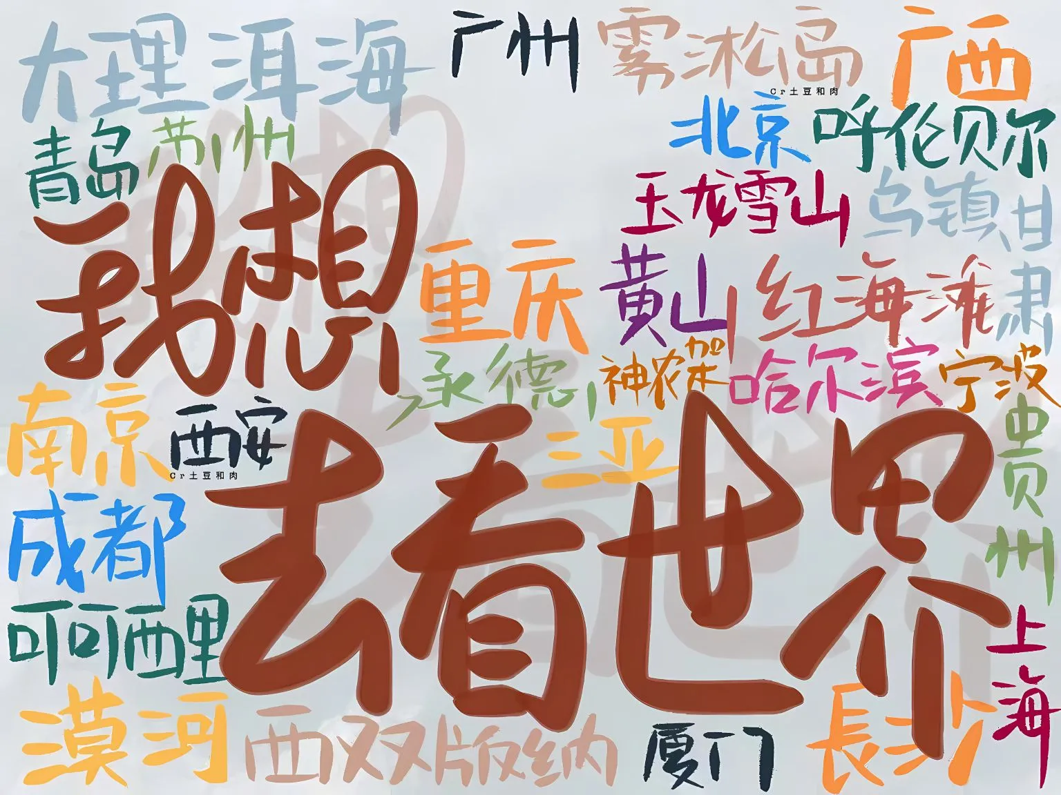 励志 文字 旅游 彩色 壁纸预览
