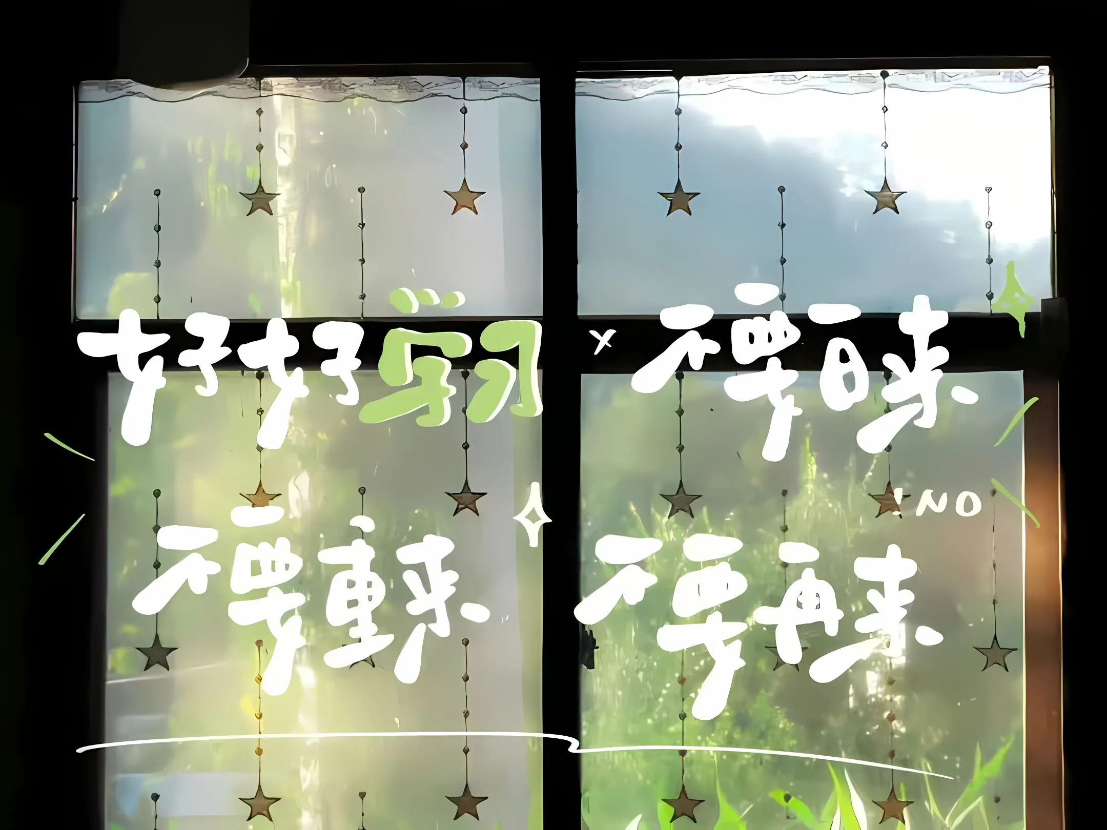 励志 文字 学习 学习专用 壁纸预览