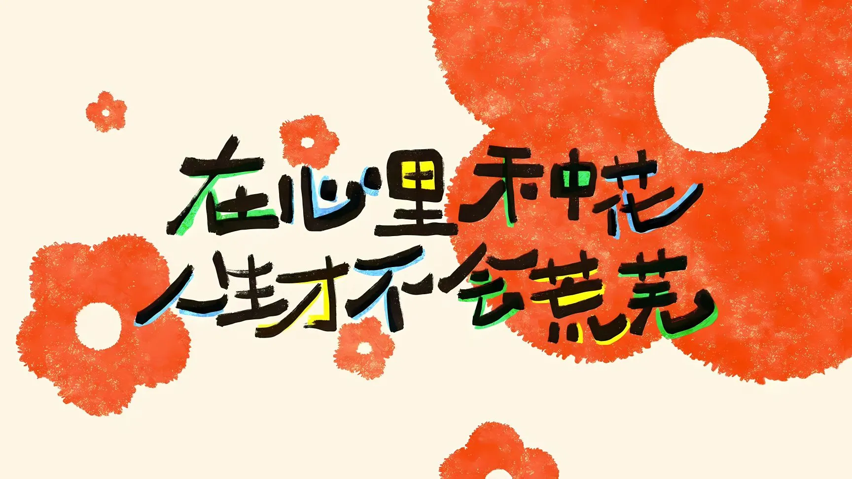 励志 打工人 文字 插画 学习 壁纸预览