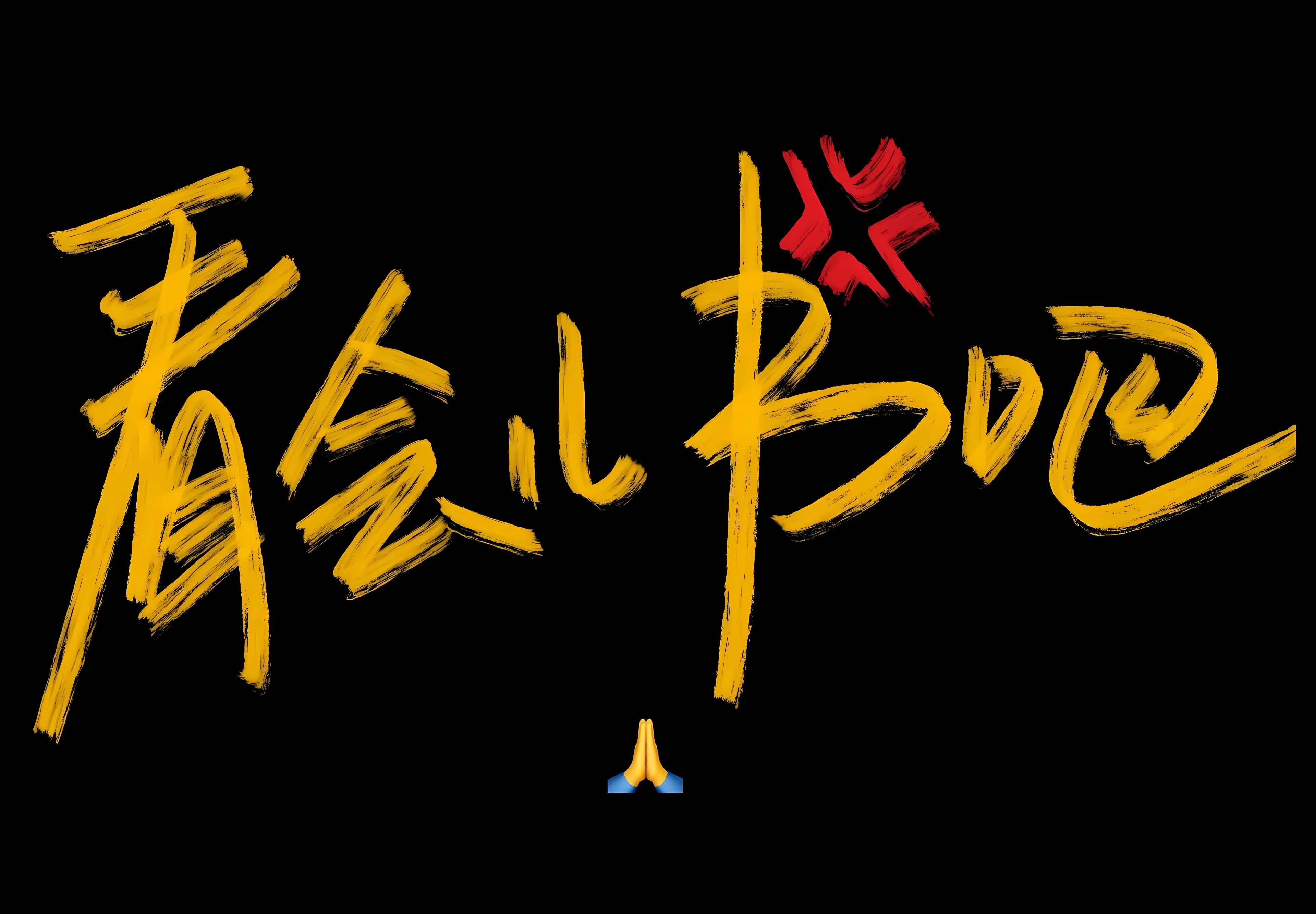 励志 文字 学习 学习专用 壁纸预览