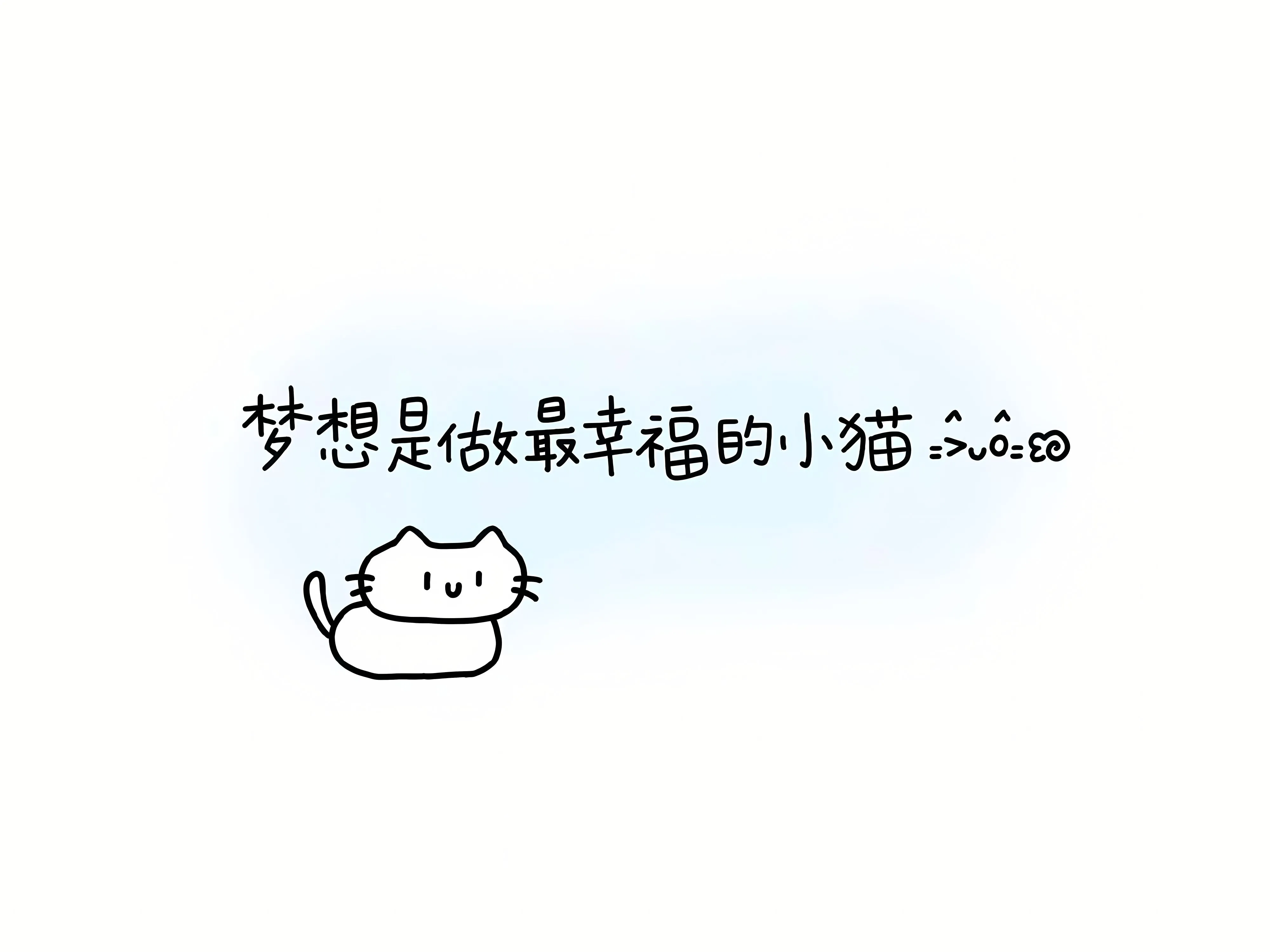 可爱 插画 小猫 文字 壁纸预览