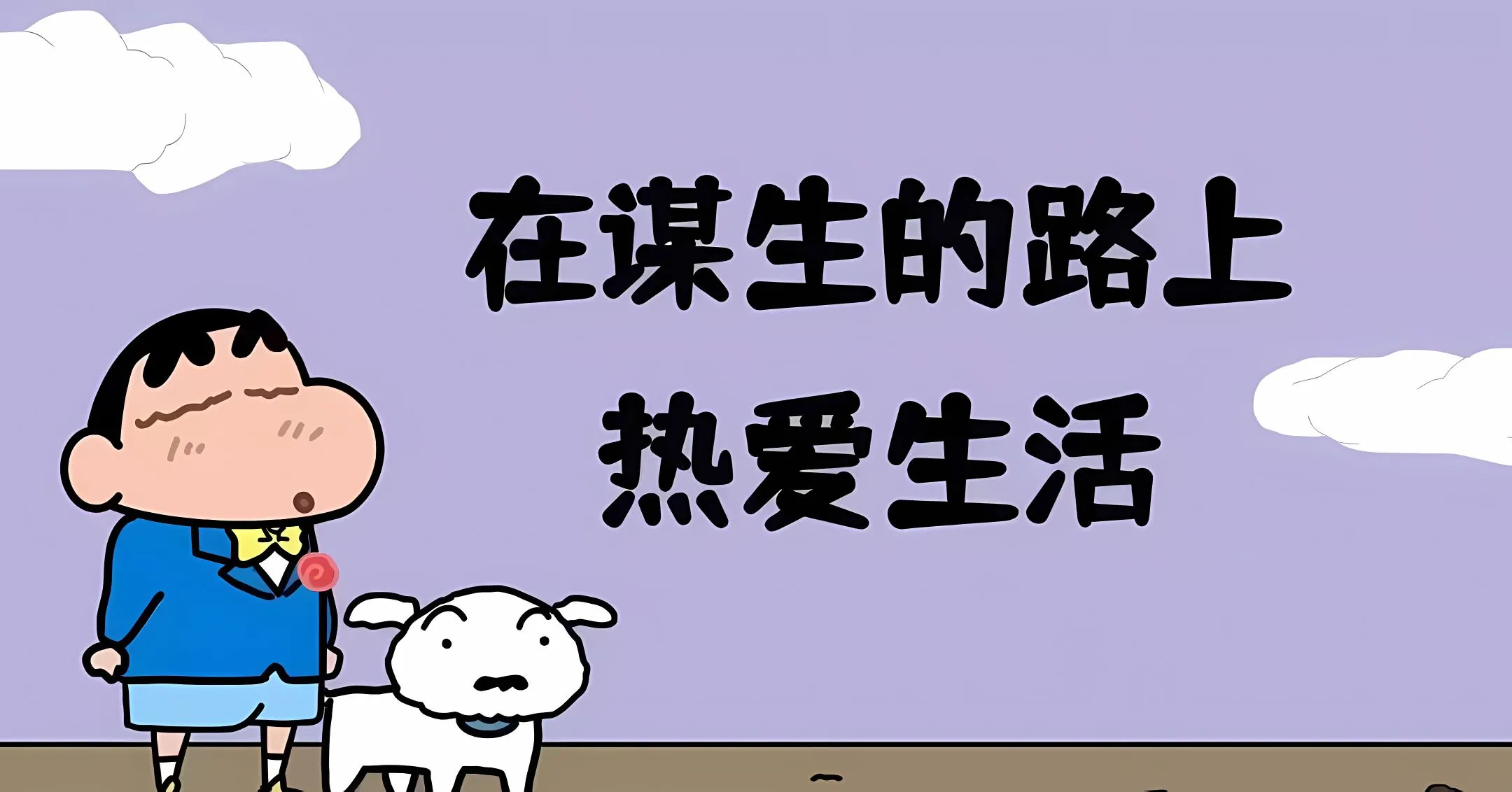 动漫 蜡笔小新 打工人 壁纸预览