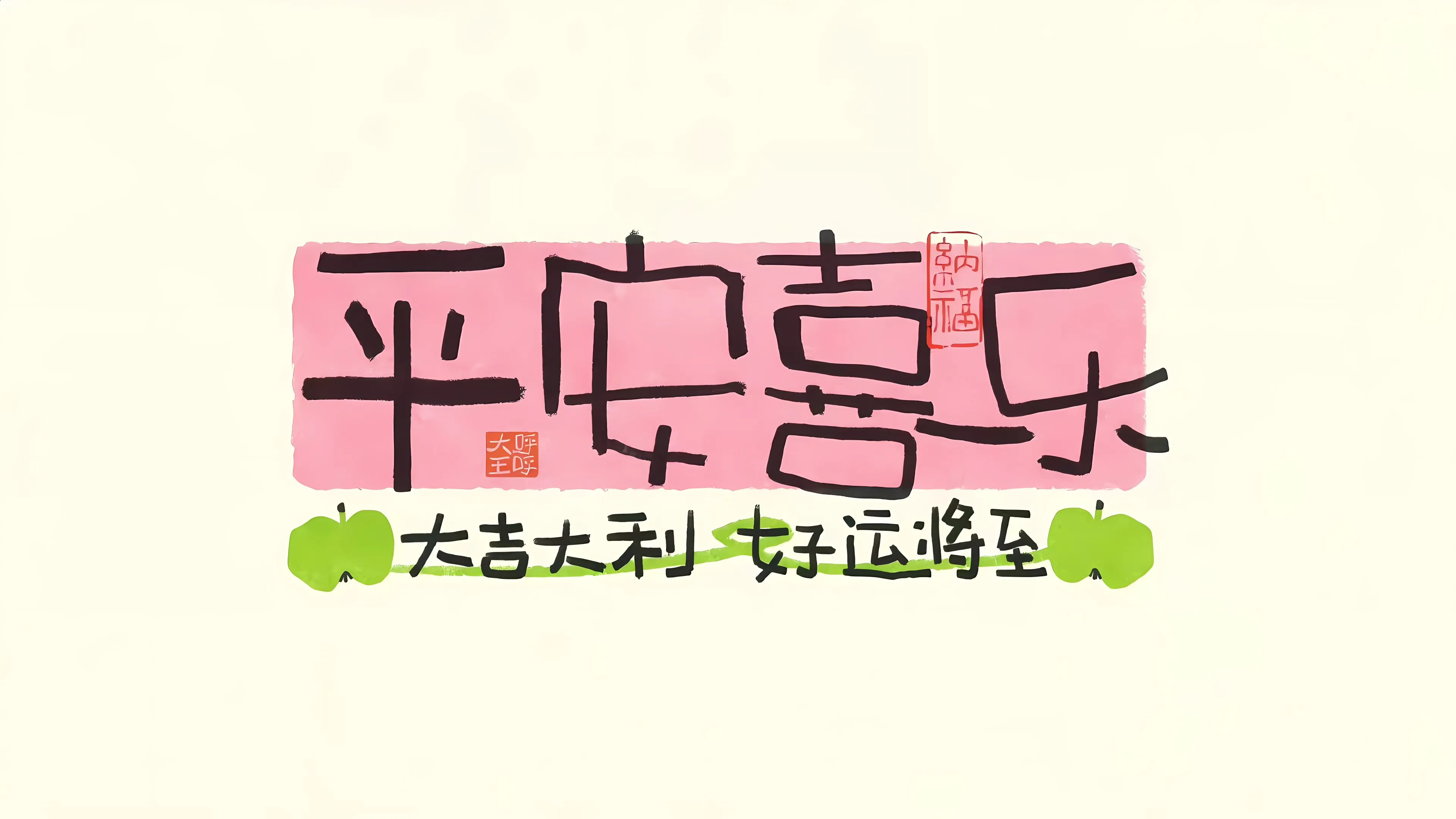 励志 插画 文字 可爱 壁纸预览