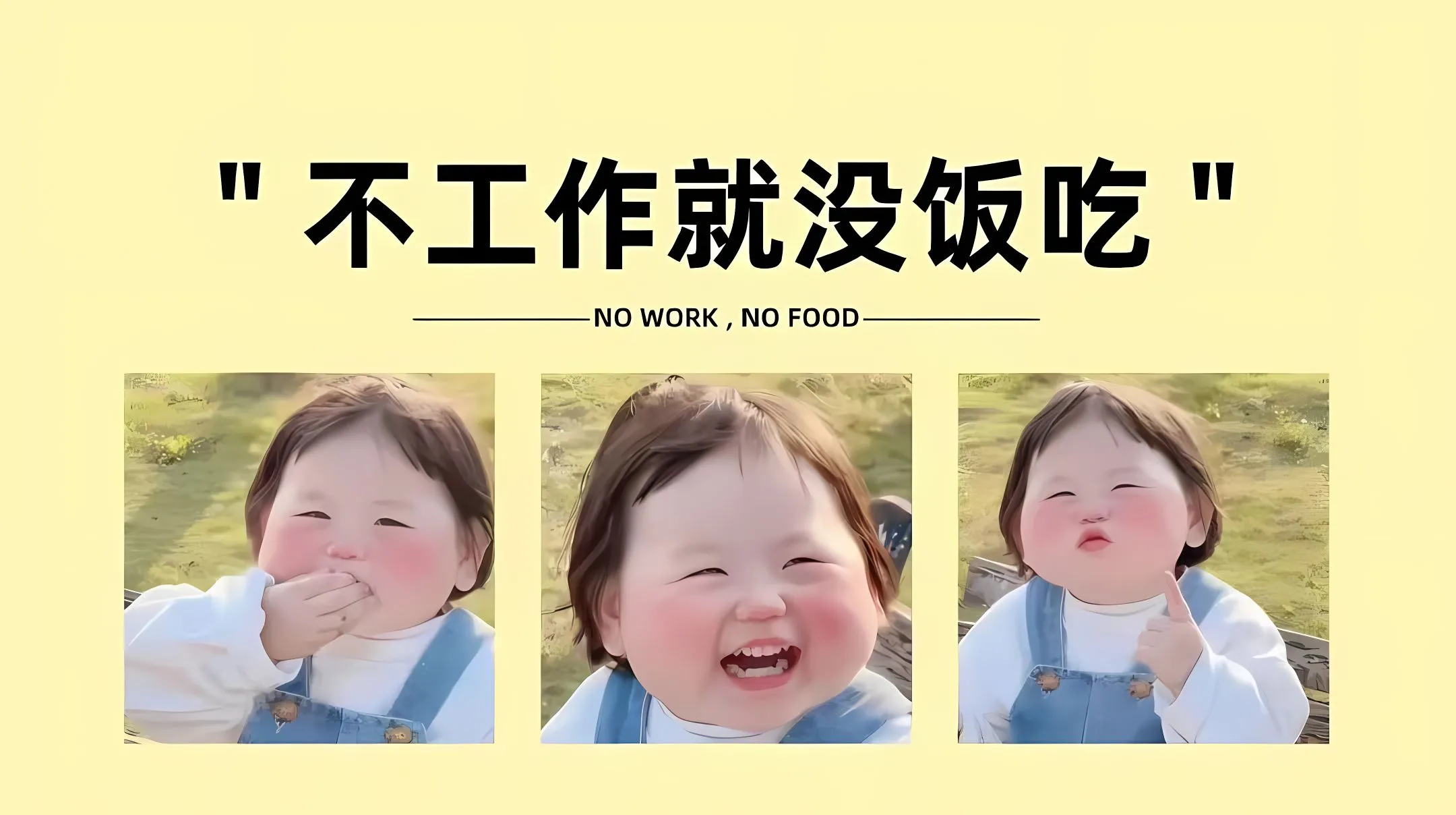 打工人 可爱 萌娃 瑶一瑶 不工作就没饭吃 壁纸预览