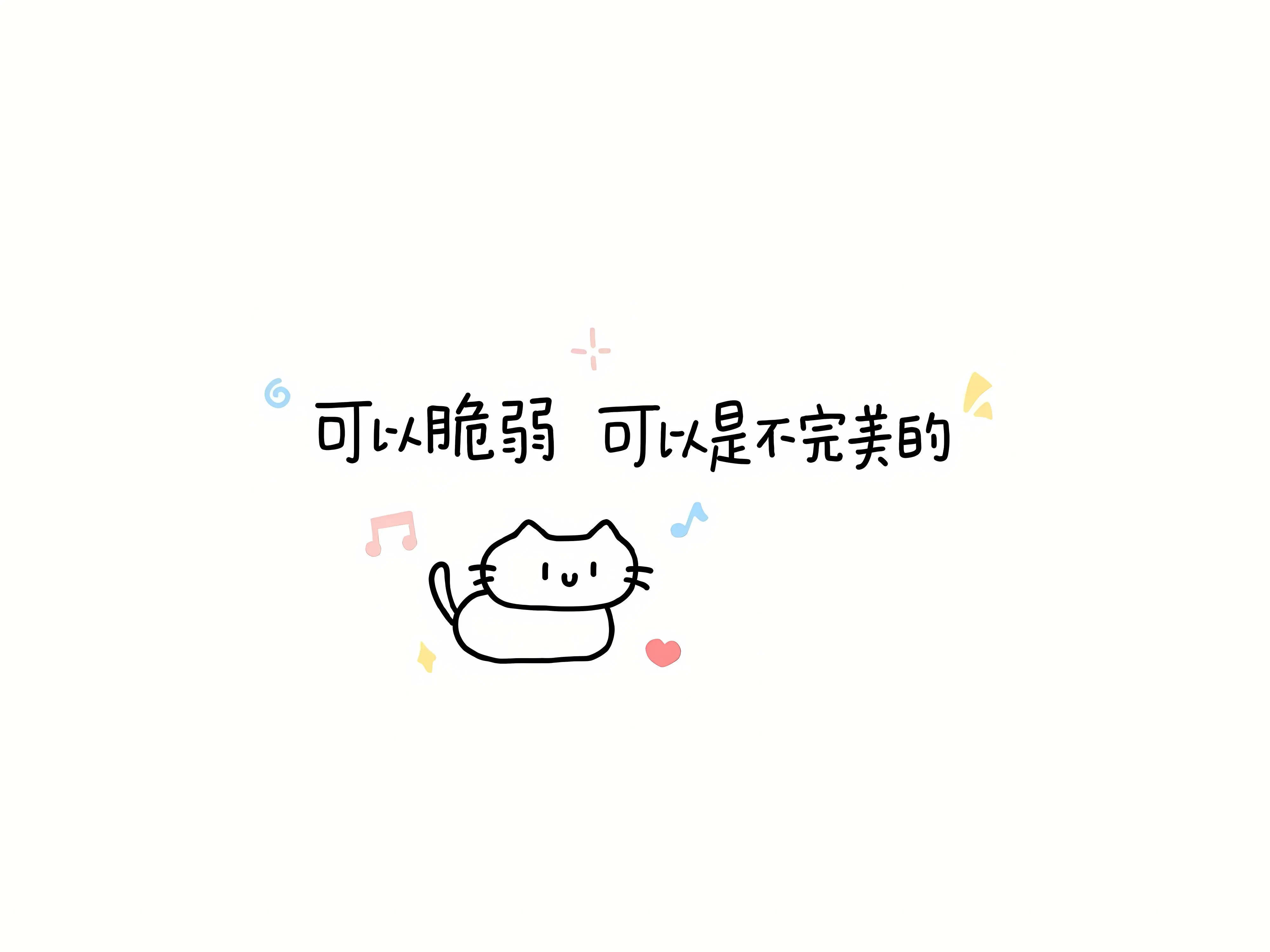 可爱 插画 文字 治愈 壁纸预览