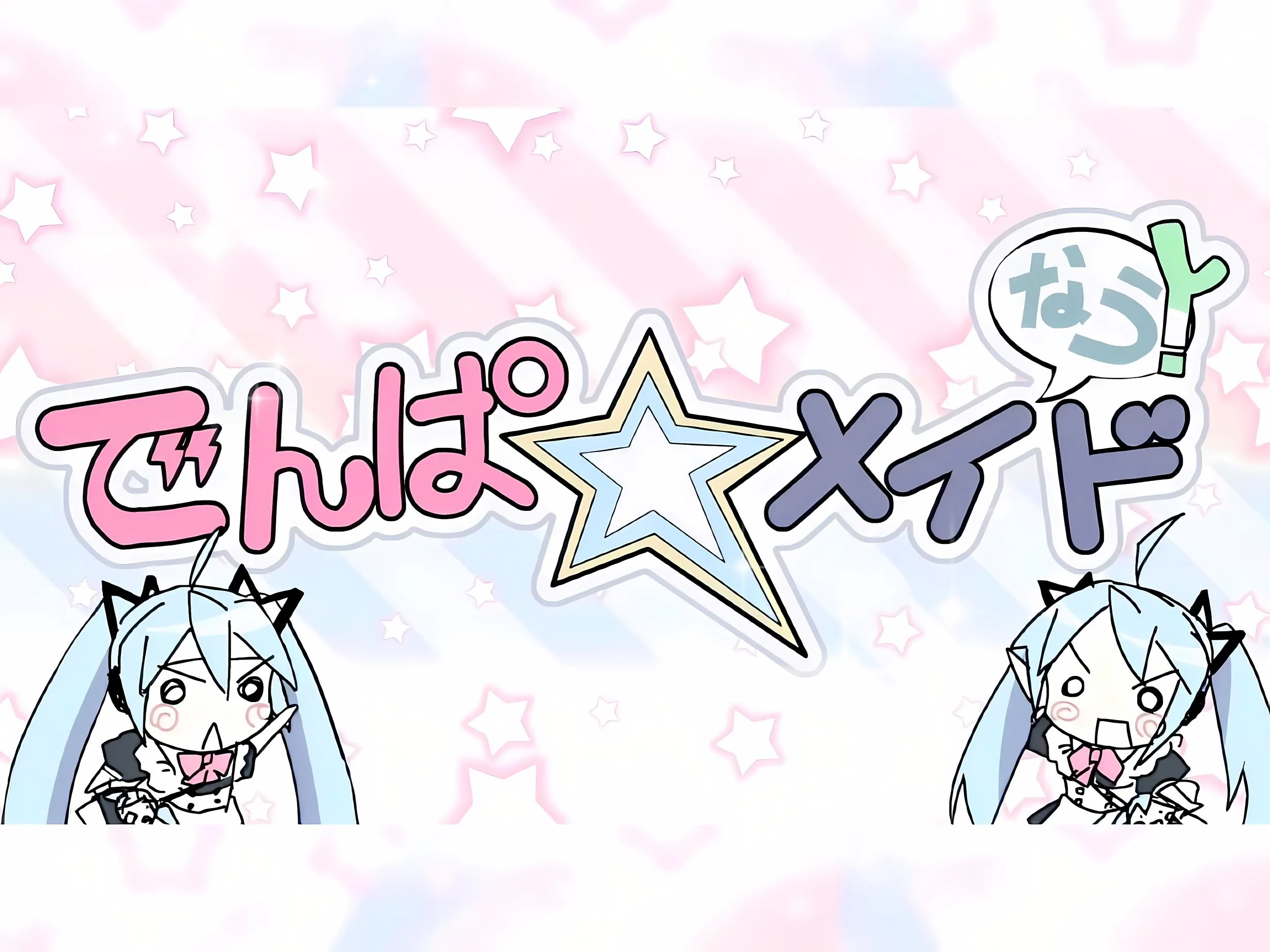 动漫 卡通 初音未来 粉色 壁纸预览