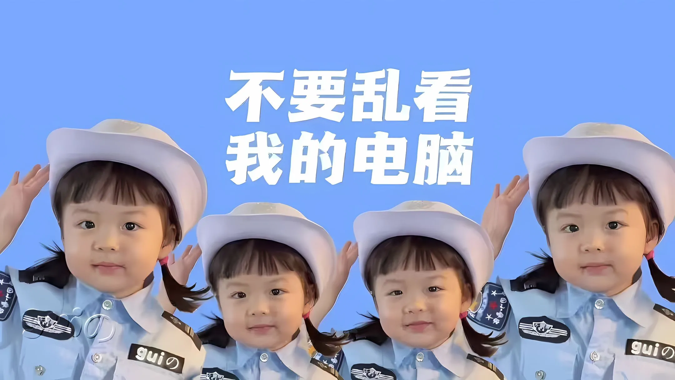 可爱 萌娃 不要乱看我的电脑 壁纸预览