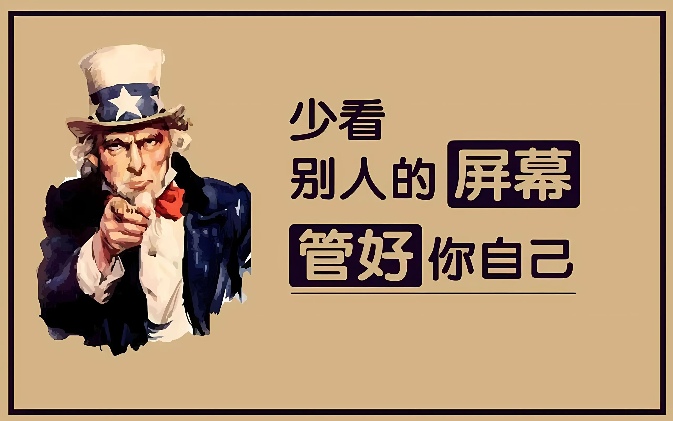打工人 不要乱看我的电脑 保持边界 壁纸预览