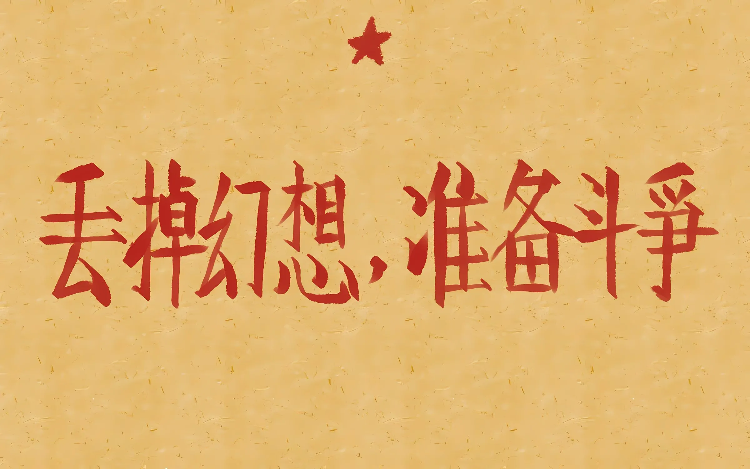 励志 打工人 文字 学习 学习专用 壁纸预览