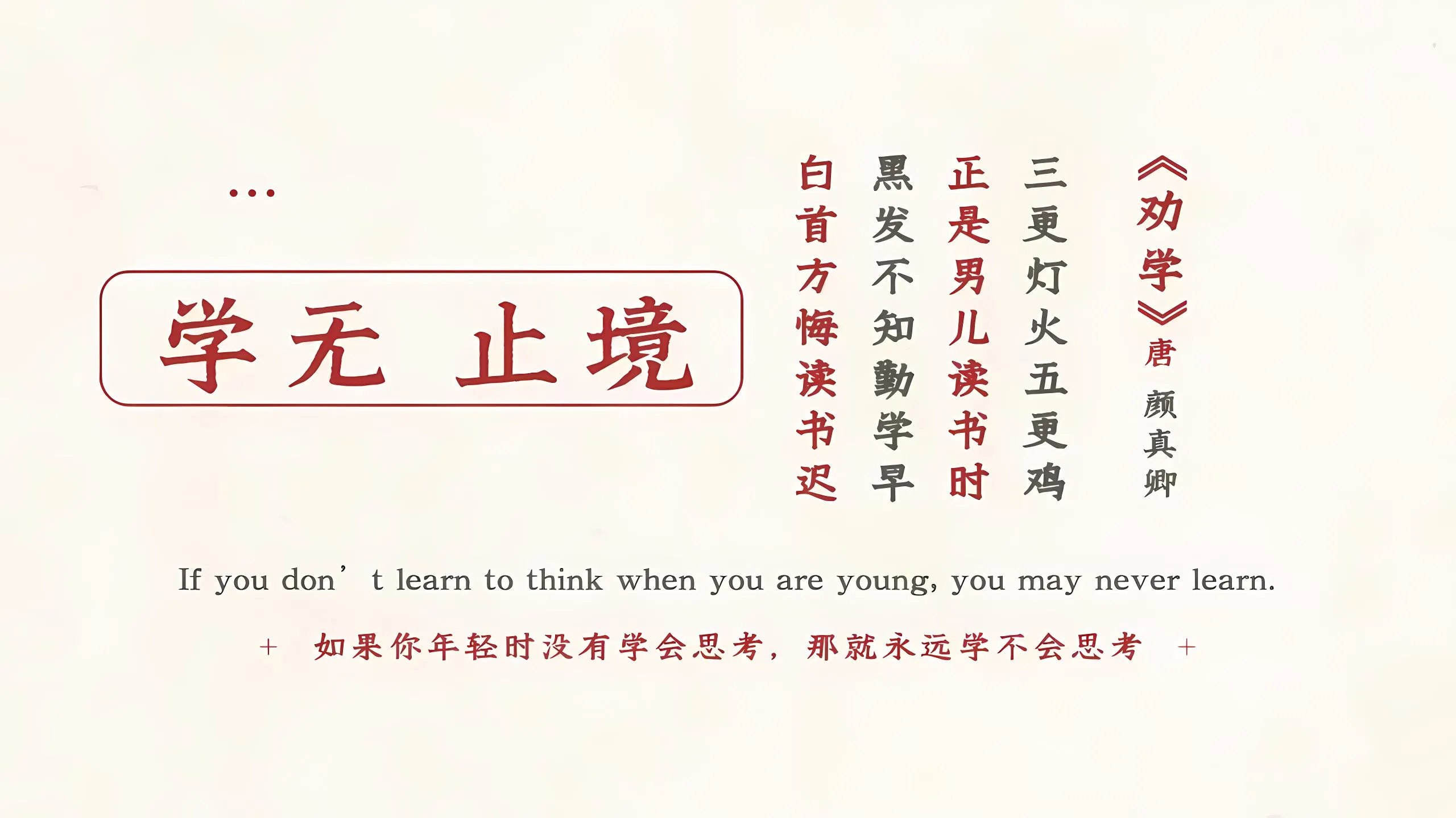 励志 文字 学无止境 壁纸预览