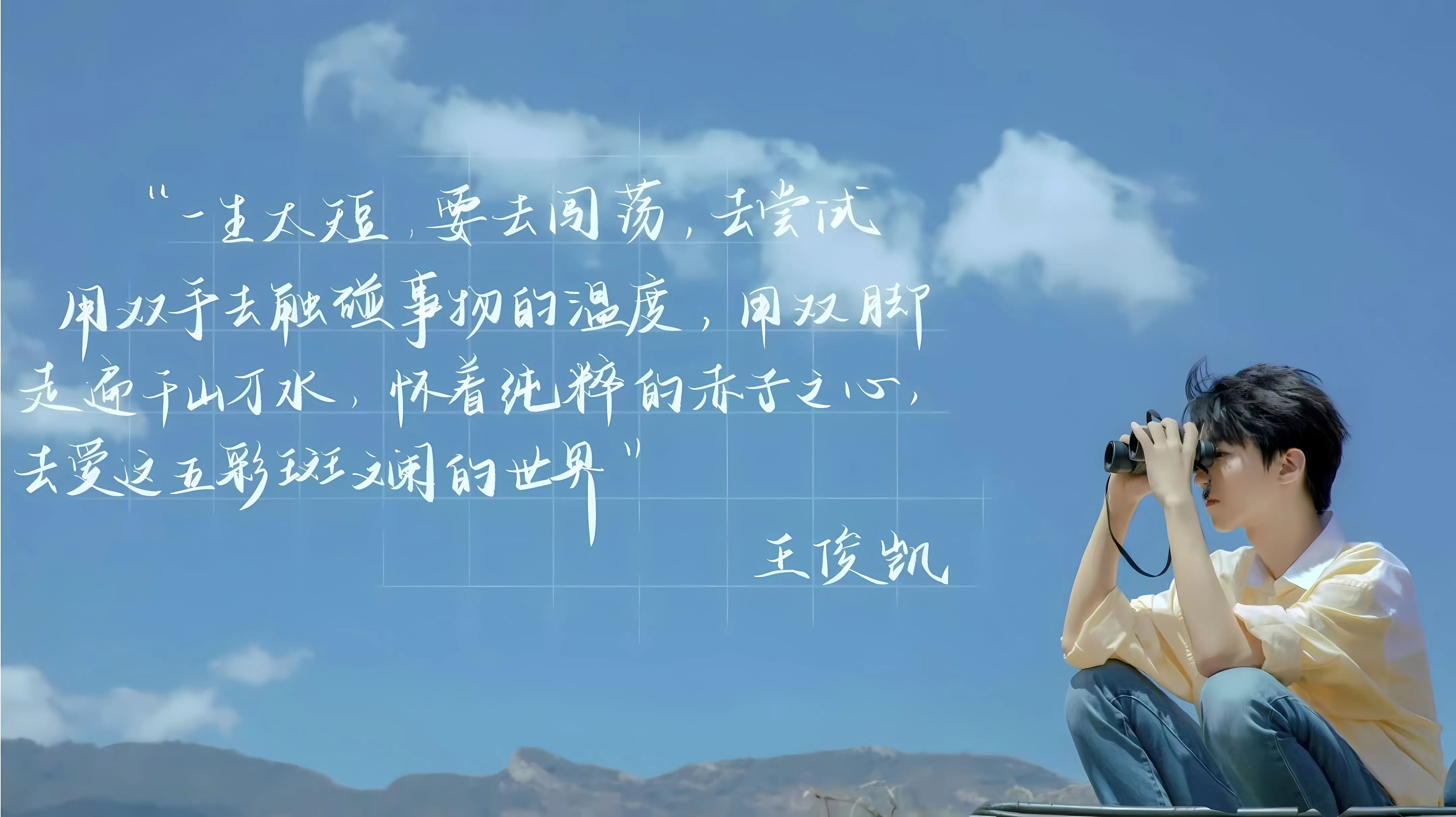 帅哥 明星 王俊凯 励志 男明星 壁纸预览