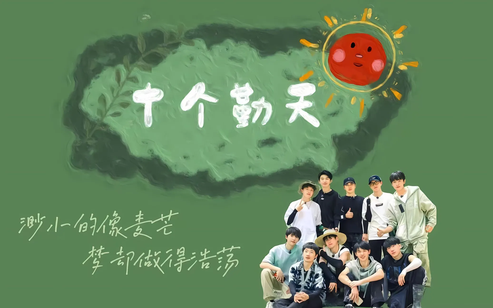 帅哥 明星 种地吧少年 十个勤天 壁纸预览