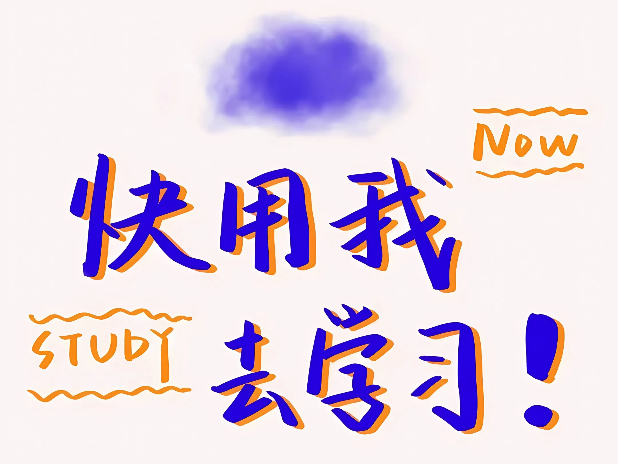 励志 学习专用 学习 壁纸预览