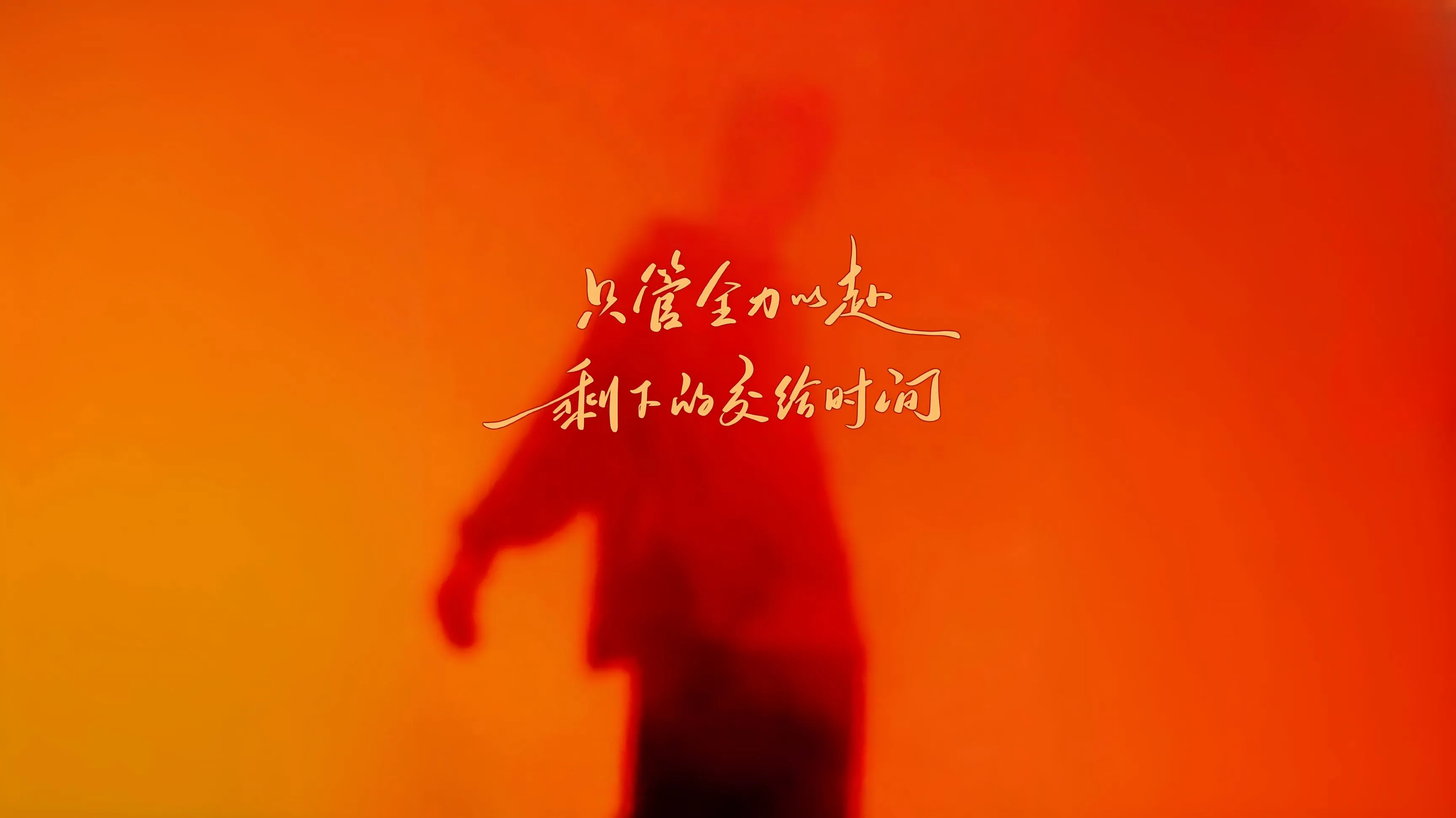 励志 红色 文字 壁纸预览