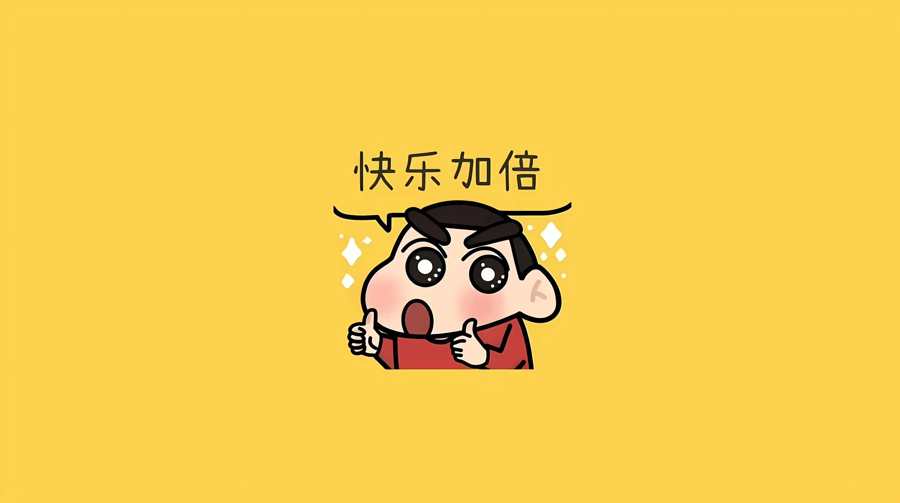 动漫 蜡笔小新 可爱 日漫 快乐加倍 壁纸预览