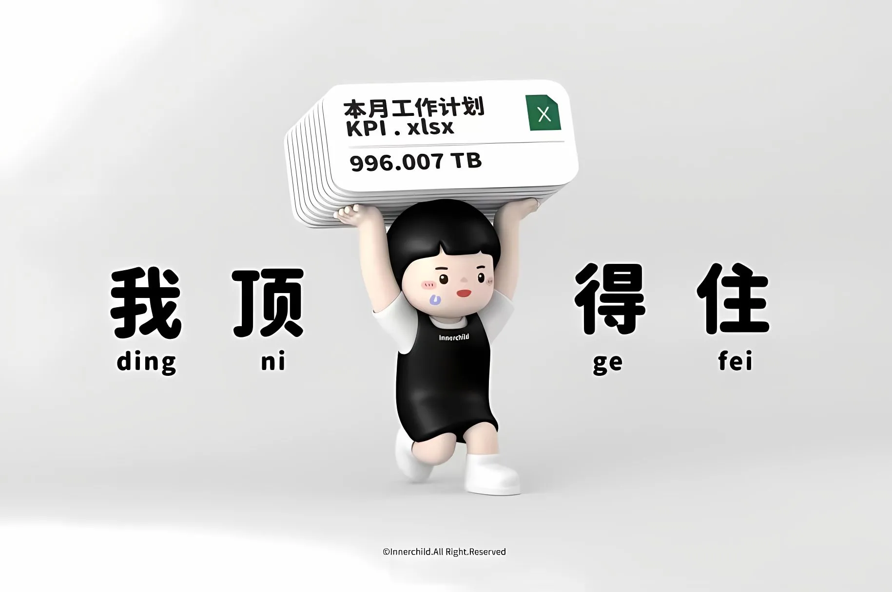 打工人 我顶得住 打工人加把劲 壁纸预览