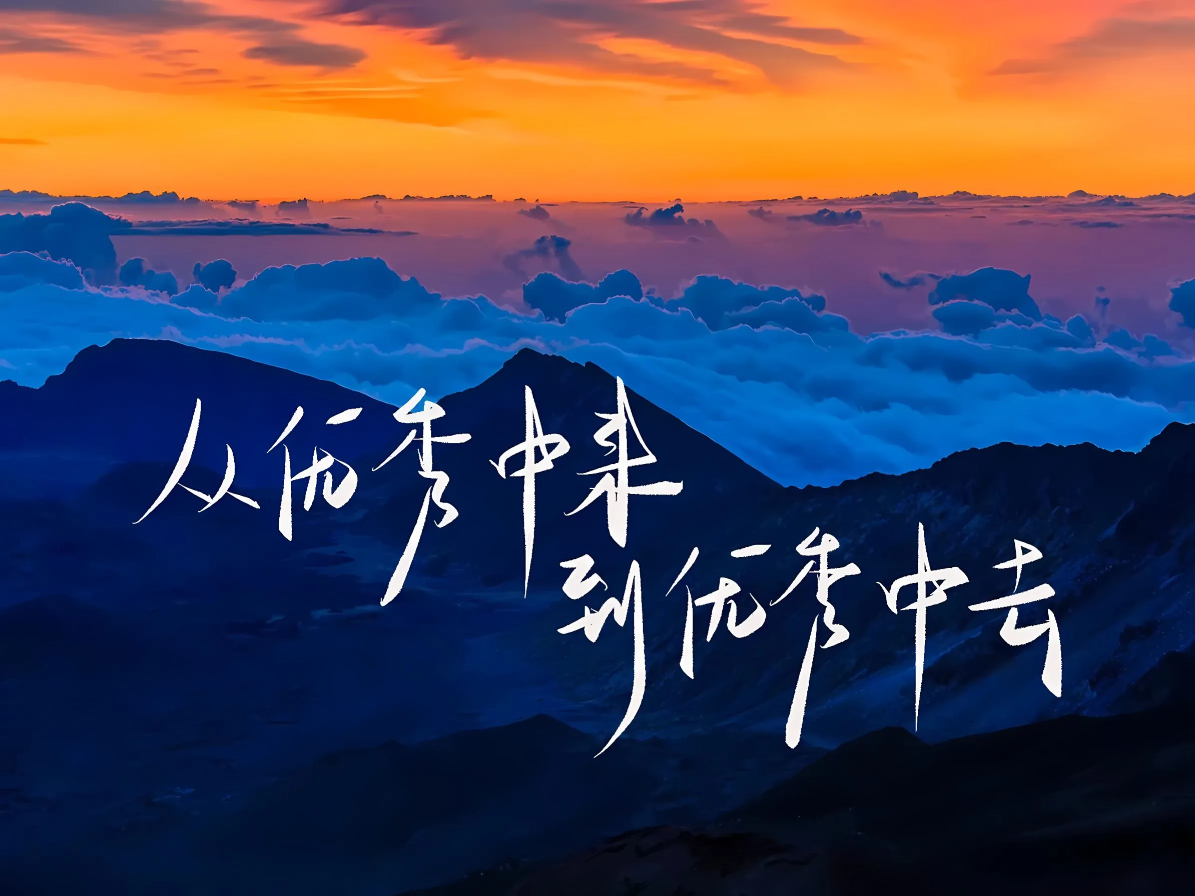 励志 风景 文字 壁纸预览
