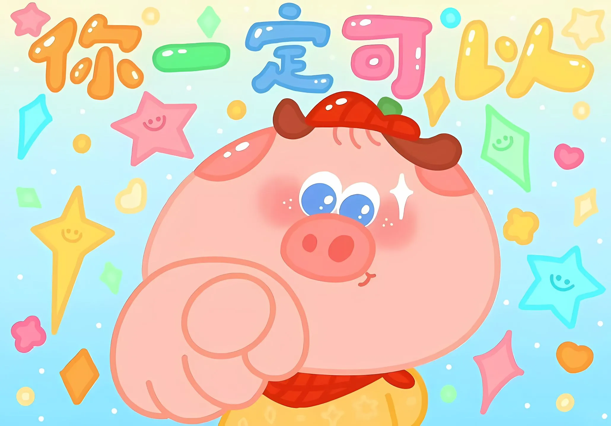 卡通 可爱 励志 文字 插画 壁纸预览