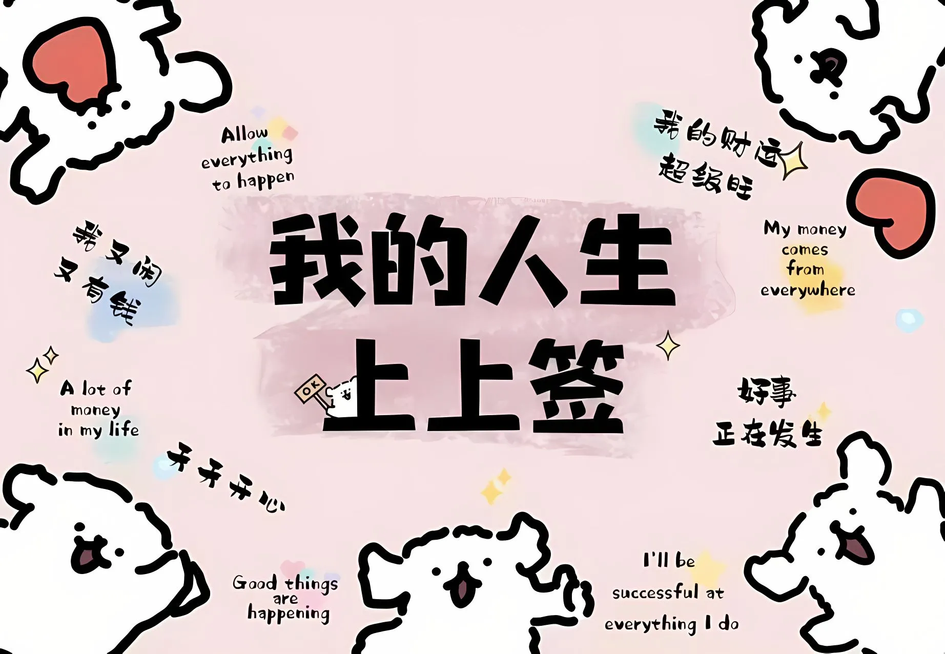 插画 励志 上岸 考研 好运 我的人生是上上签 壁纸预览