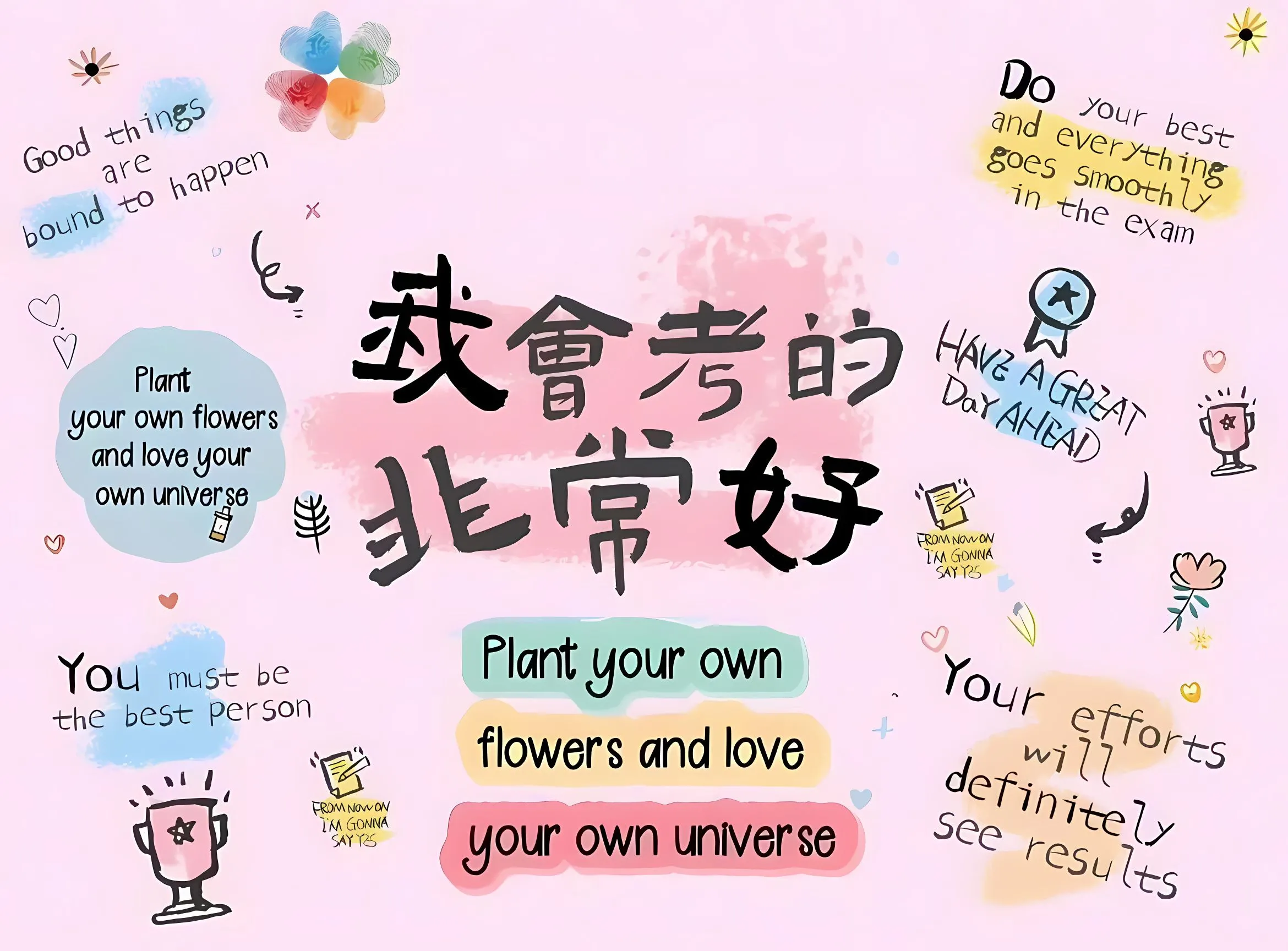 插画 励志 上岸 考研 好运 我会考的非常好 壁纸预览