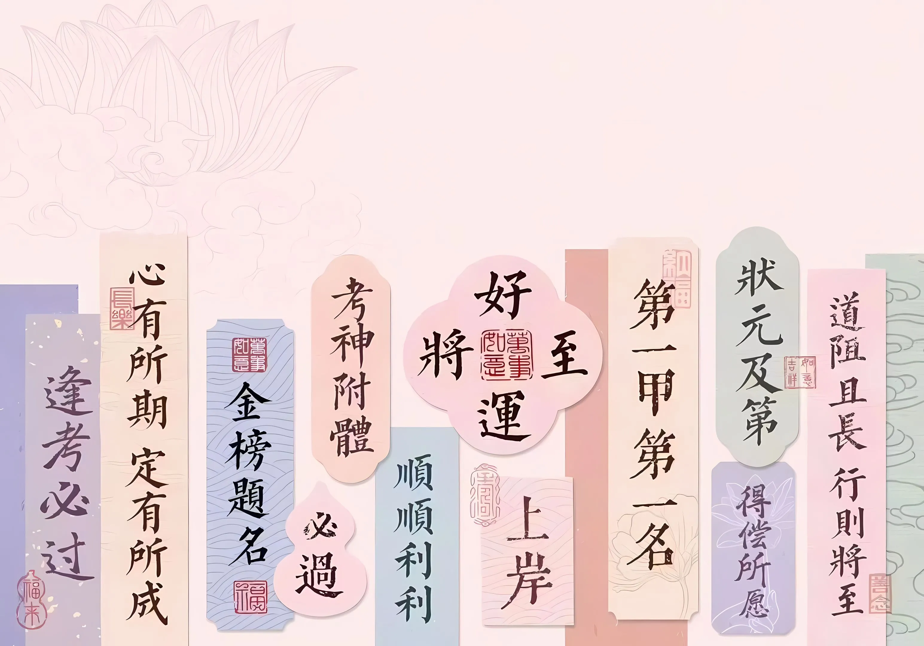 插画 励志 上岸 考研 好运 考神附体 壁纸预览