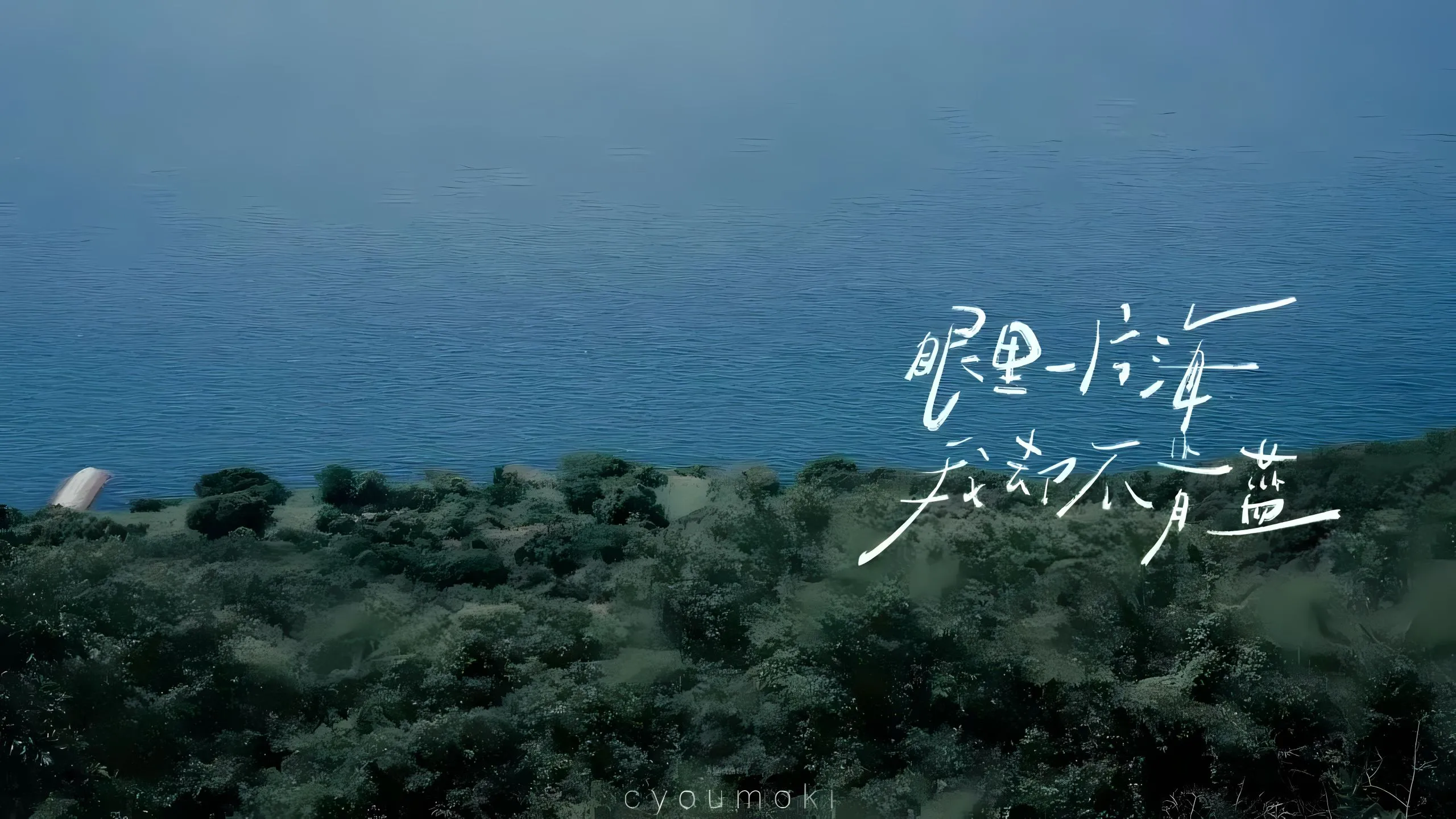 风景 励志 文字 壁纸预览