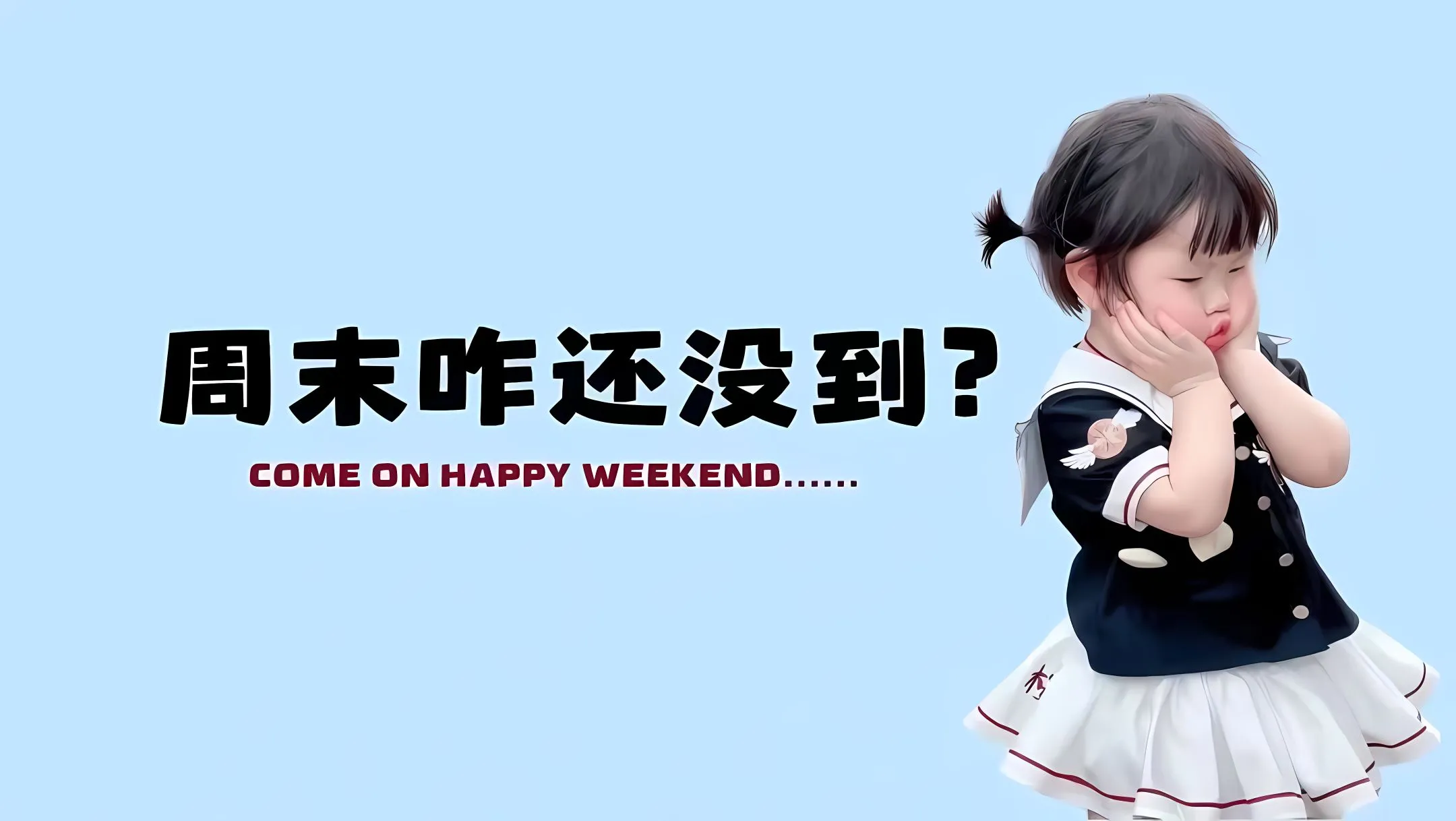 打工人 瑶一瑶 萌娃 壁纸预览
