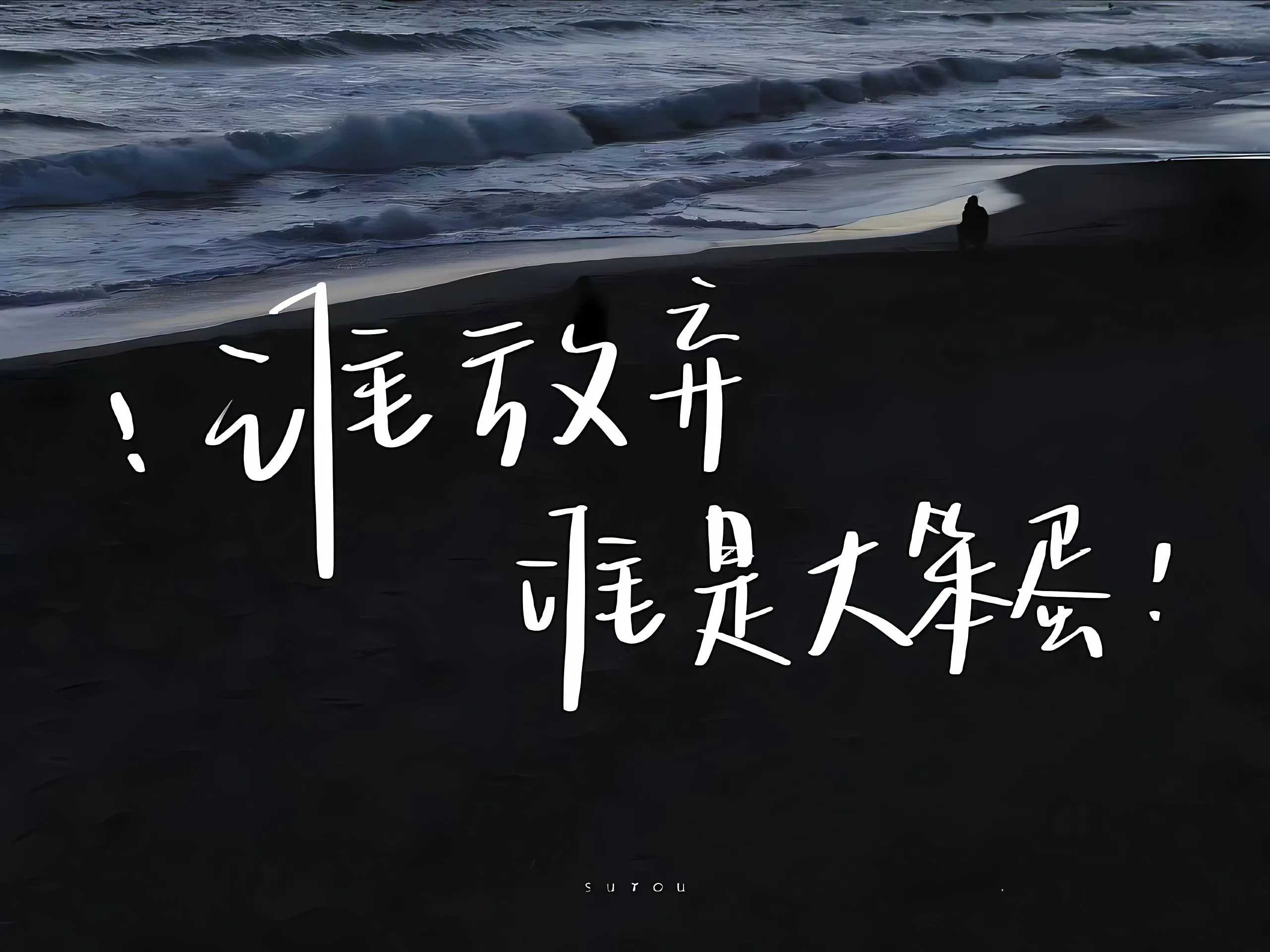 励志 文字 学习专用 壁纸预览