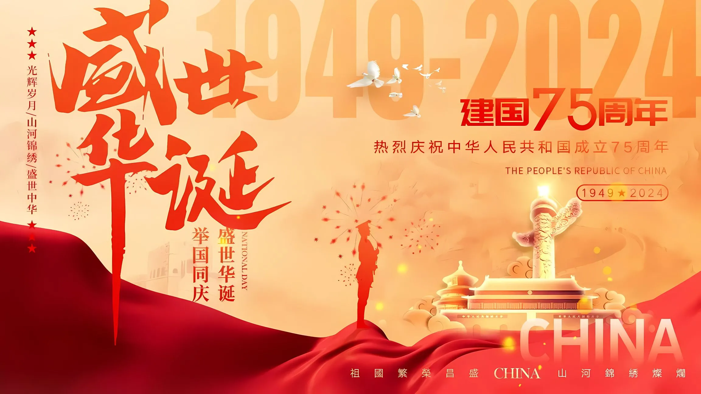 励志 国庆 红色 爱国 壁纸预览