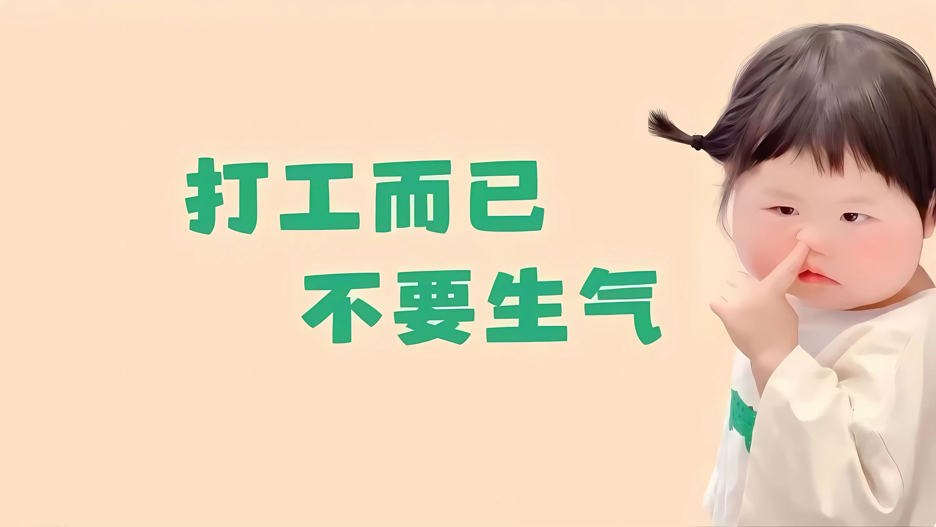打工人 可爱 瑶一瑶 上班族 壁纸预览