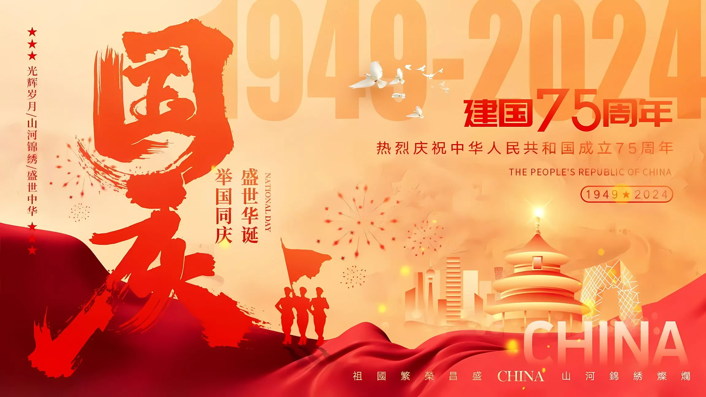 励志 国庆 红色 爱国 壁纸预览