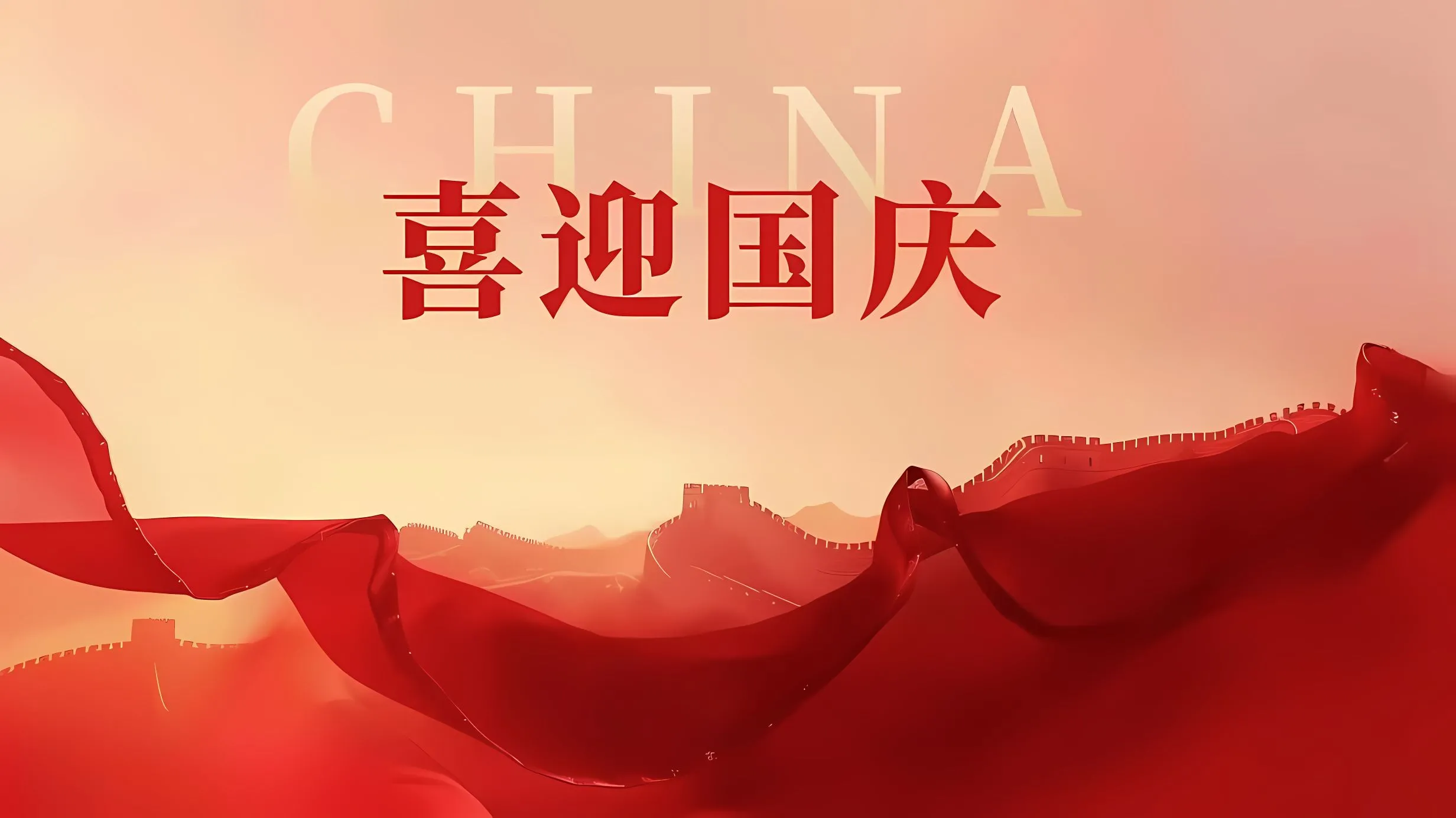 励志 国庆 红色 爱国 壁纸预览