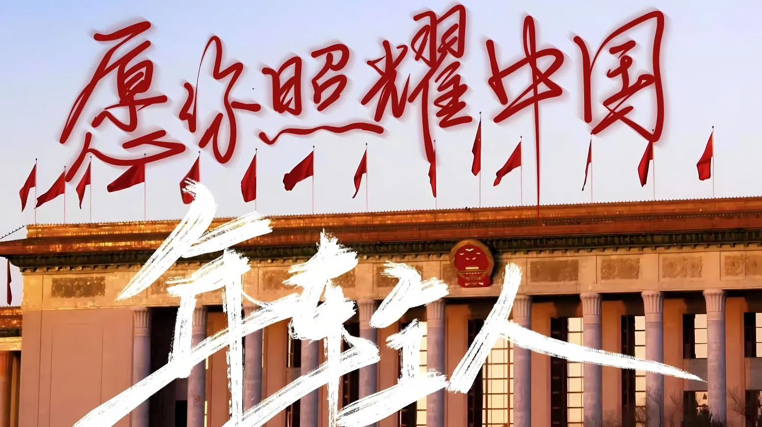 励志 爱国 红色 壁纸预览