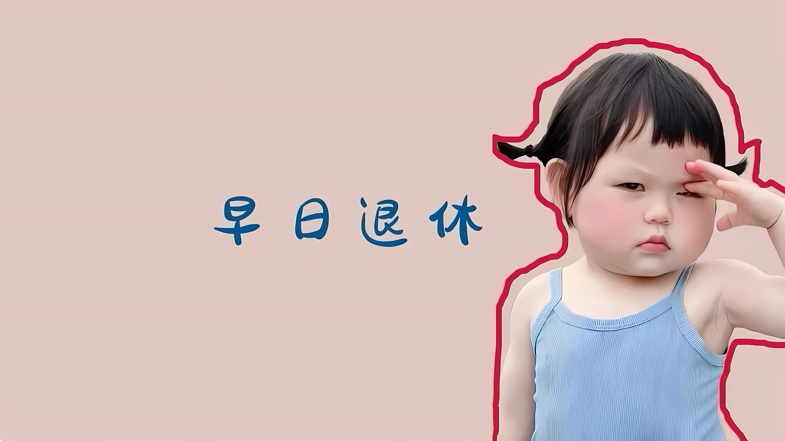 可爱 打工人 壁纸预览