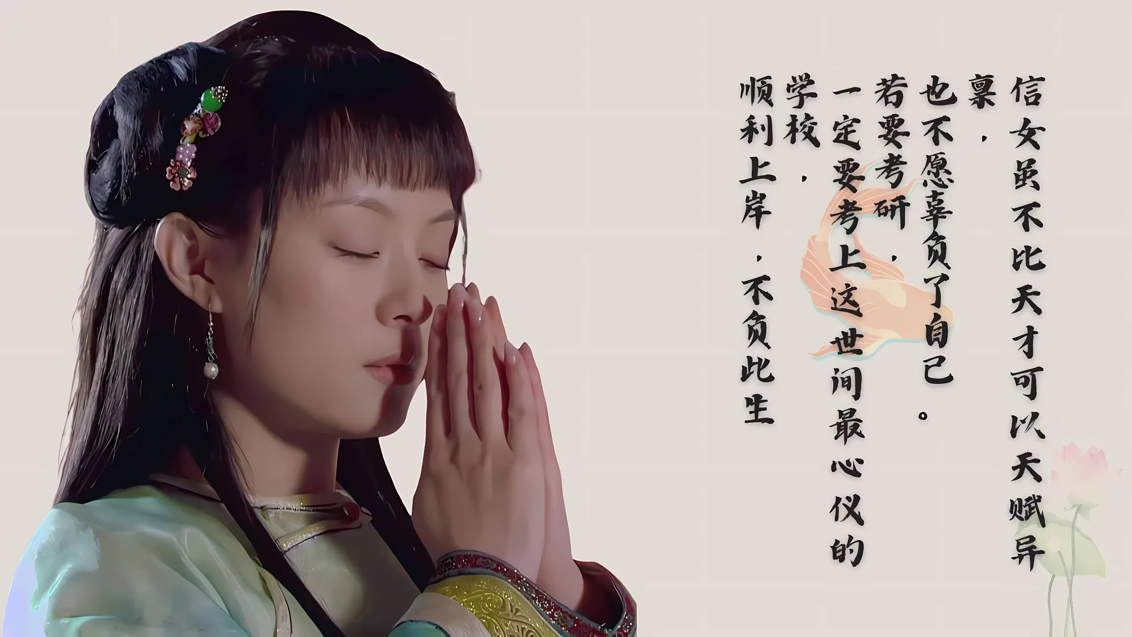 励志 考研 上岸 甄嬛传 壁纸预览