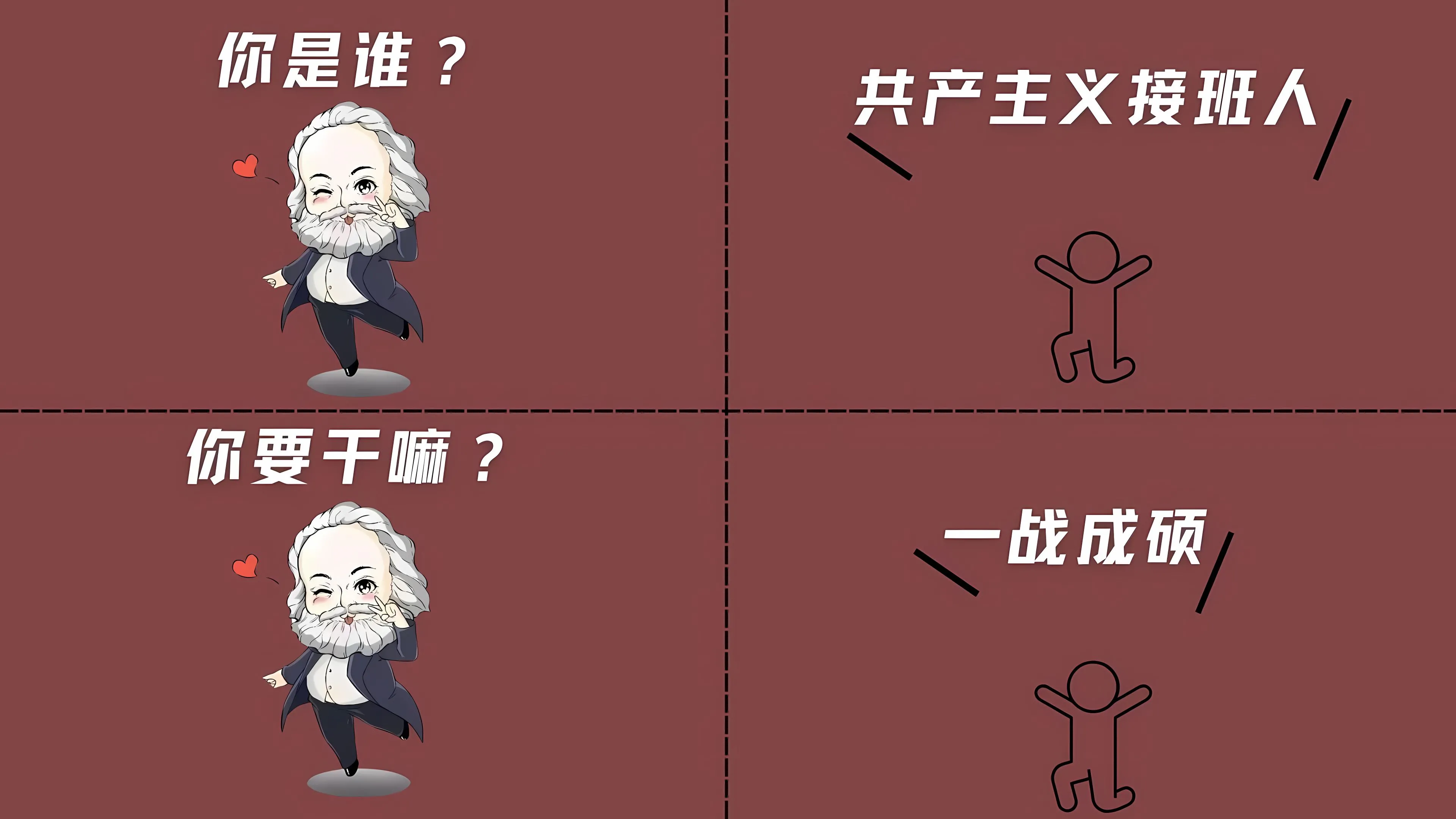 励志 考研 上岸 一站成硕 共产主义接班人 壁纸预览