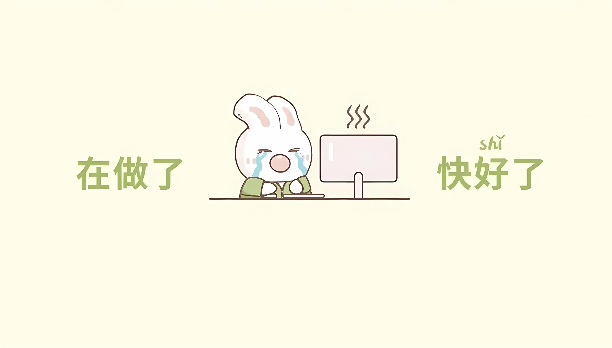 打工人 可爱 壁纸预览