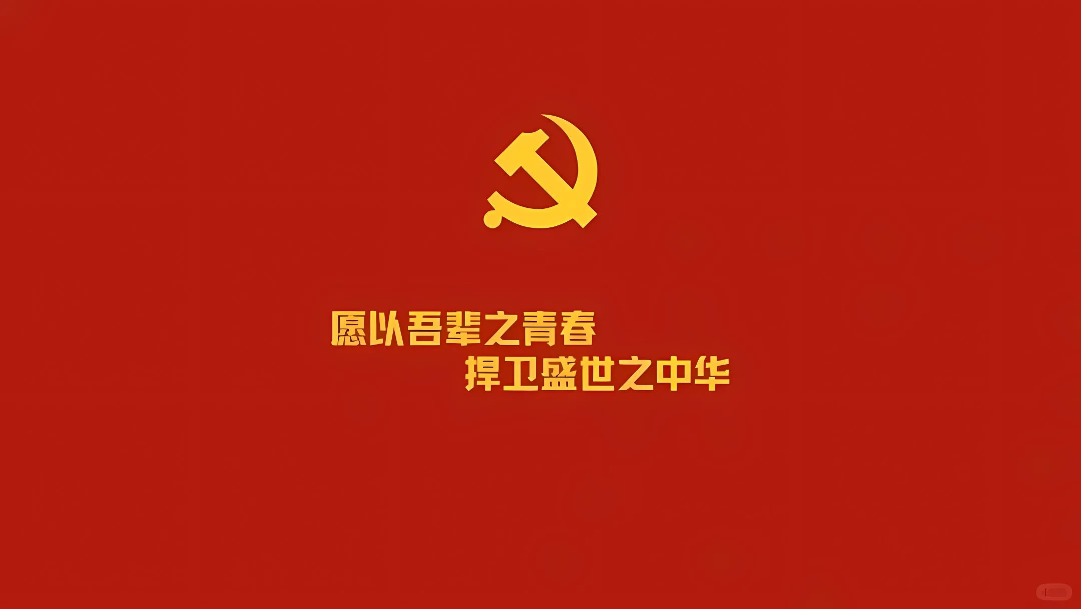 励志 国徽 红色 壁纸预览